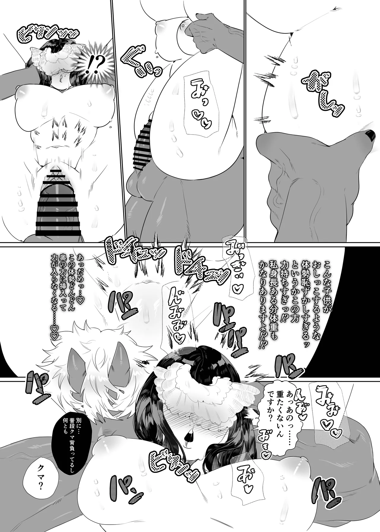 女の子の桃太郎とでかつよ鬼ぃさん Page.23
