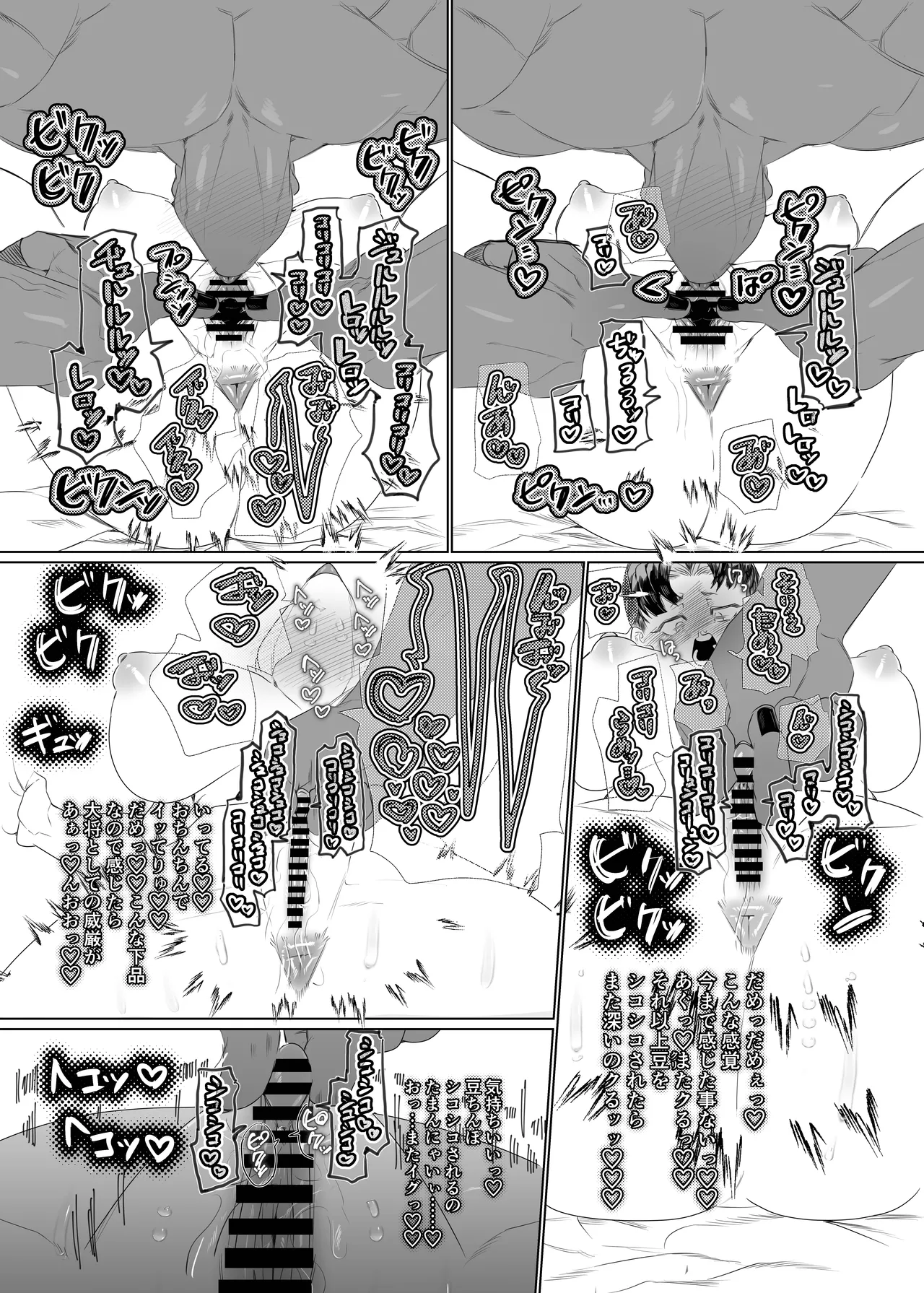 女の子の桃太郎とでかつよ鬼ぃさん Page.27