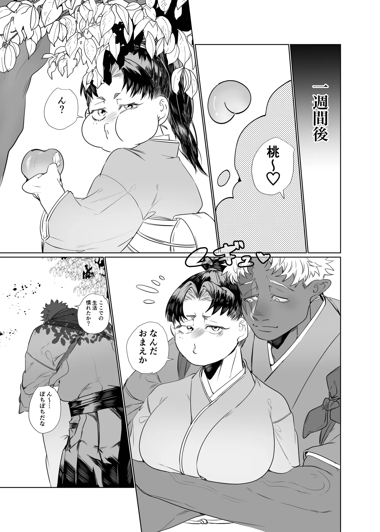 女の子の桃太郎とでかつよ鬼ぃさん Page.34