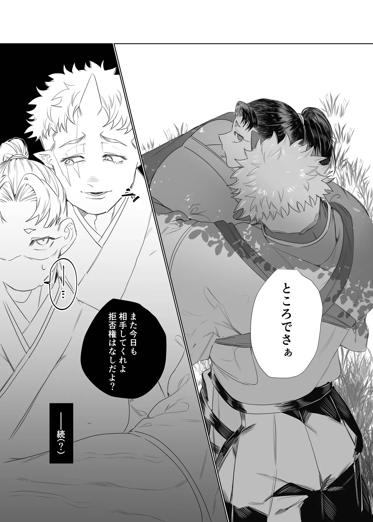 女の子の桃太郎とでかつよ鬼ぃさん Page.35