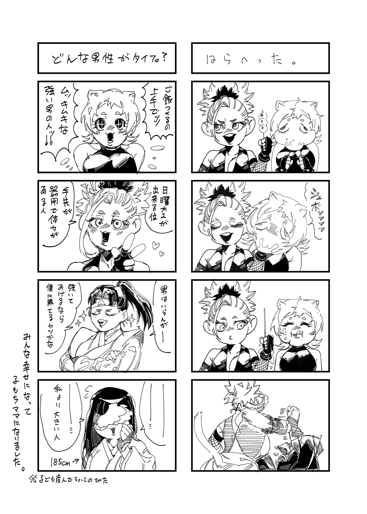 女の子の桃太郎とでかつよ鬼ぃさん Page.36