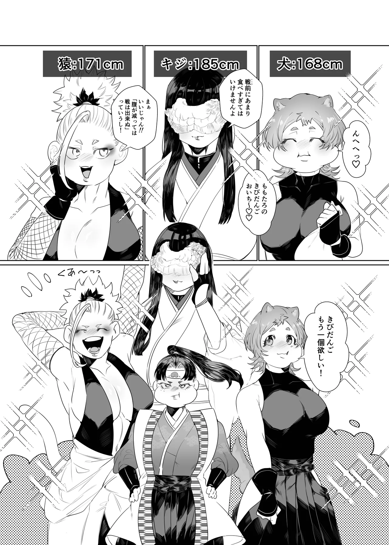 女の子の桃太郎とでかつよ鬼ぃさん Page.4