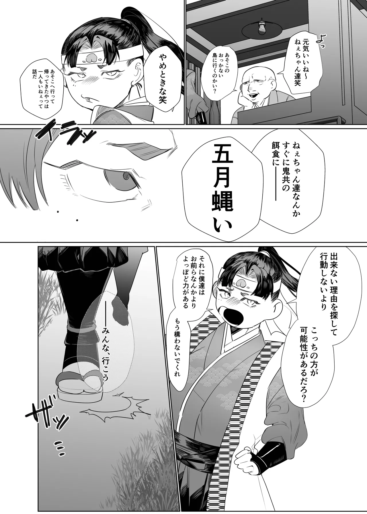 女の子の桃太郎とでかつよ鬼ぃさん Page.5