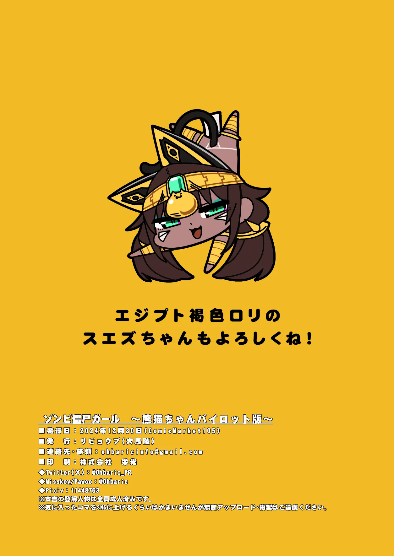 ゾンビ僵尸ガール 猫熊ちゃんパイロット版 Page.15