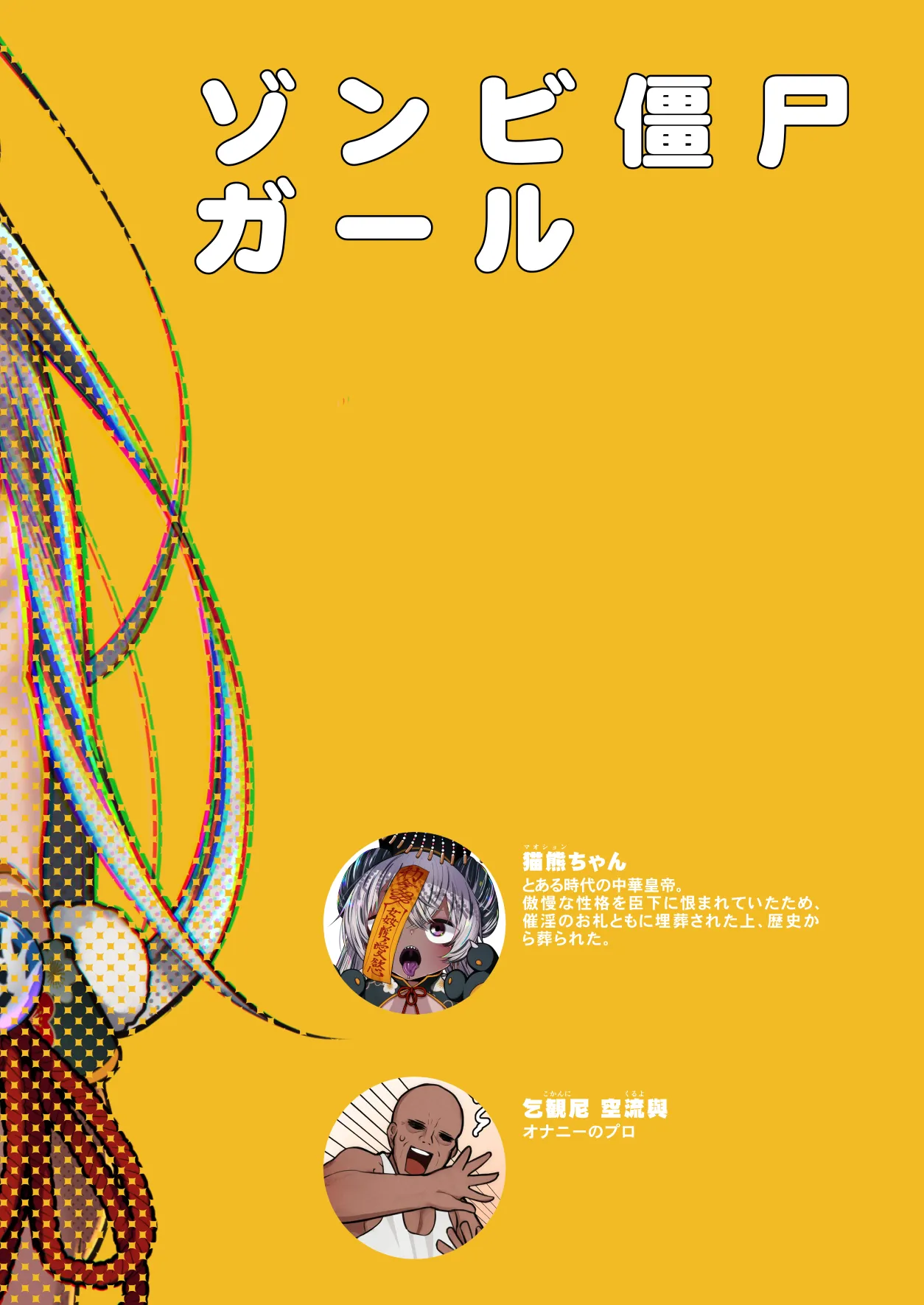 ゾンビ僵尸ガール 猫熊ちゃんパイロット版 Page.2
