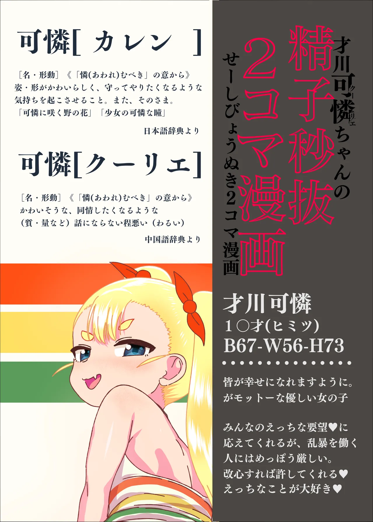 才川可憐ちゃんの精子秒抜2コマ漫画 Page.3