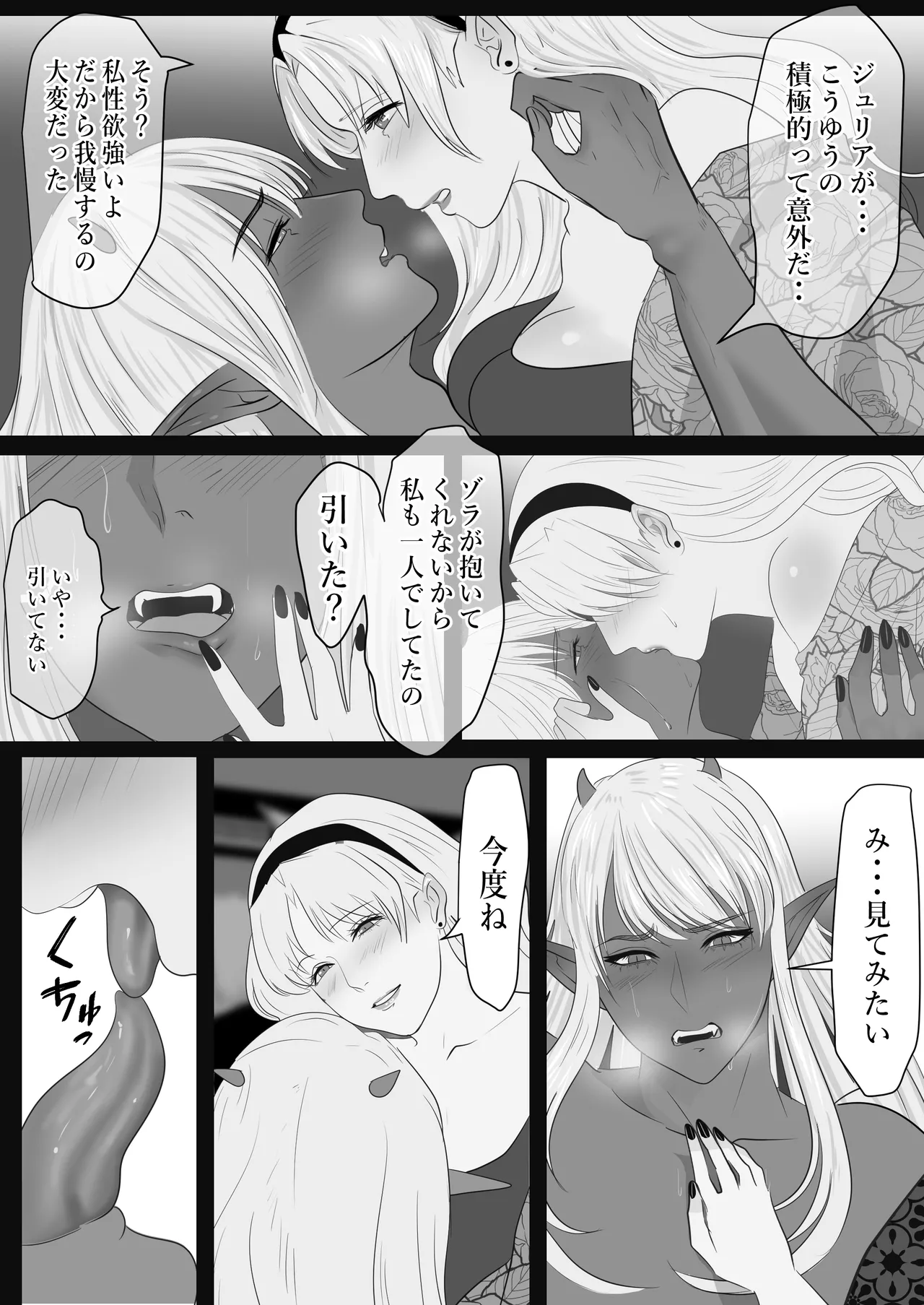 LOVELY LIZARD TALE Page.27