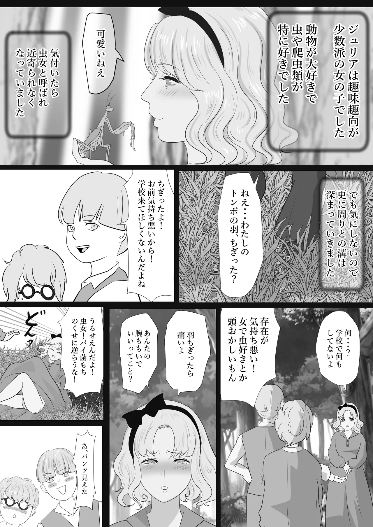 LOVELY LIZARD TALE Page.4