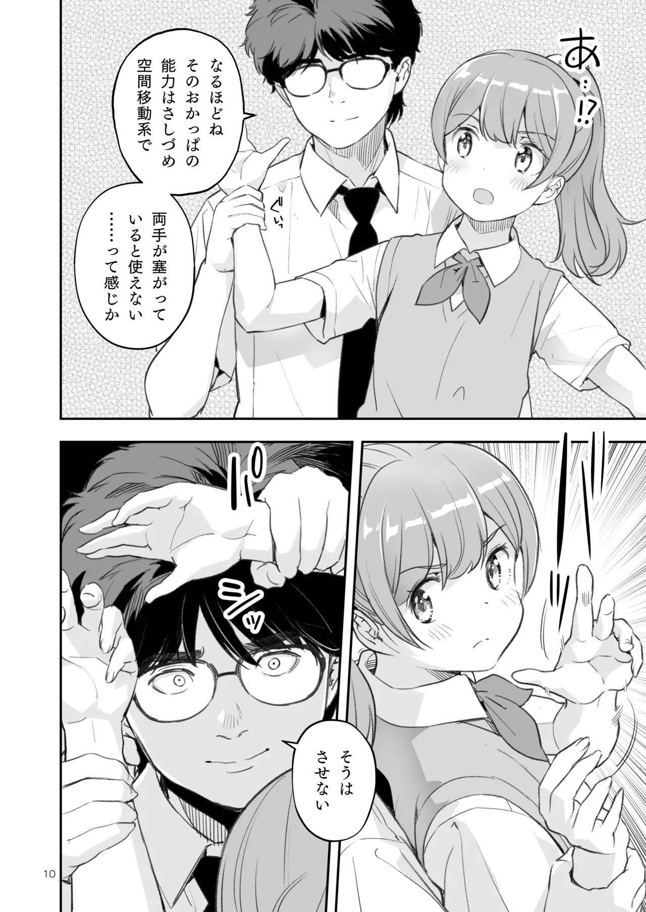 そらとぶうさぎ7just win baby Page.10