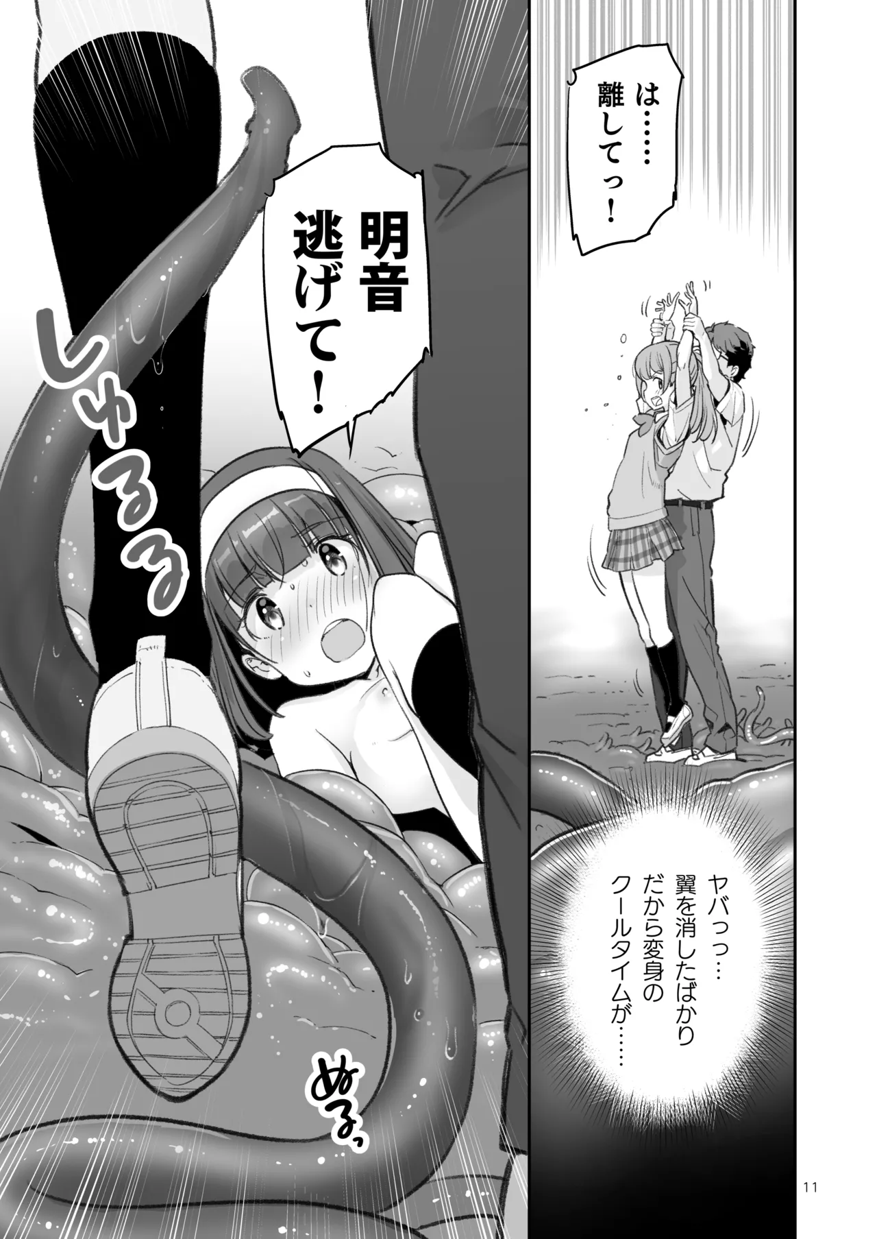 そらとぶうさぎ7just win baby Page.11