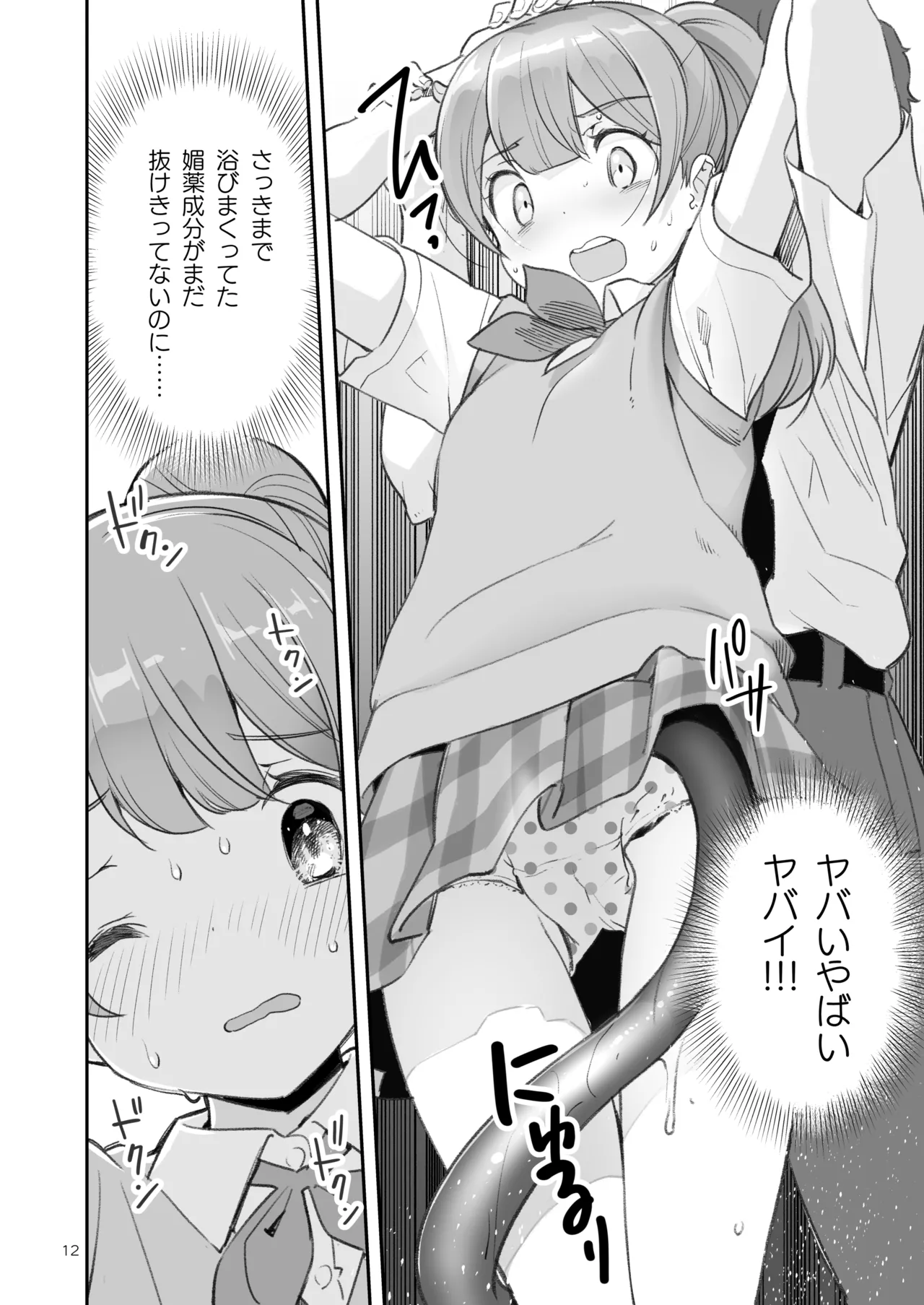 そらとぶうさぎ7just win baby Page.12
