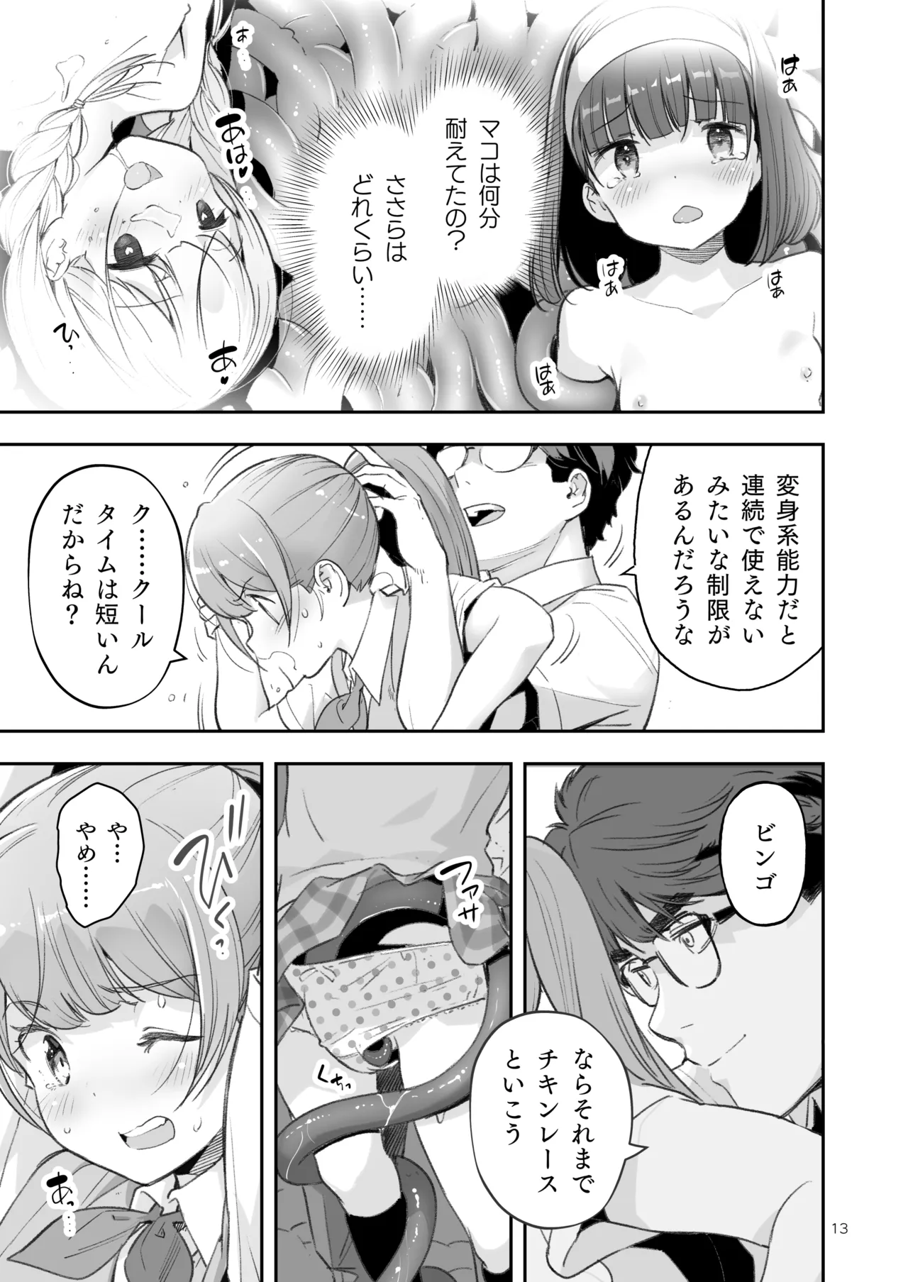 そらとぶうさぎ7just win baby Page.13
