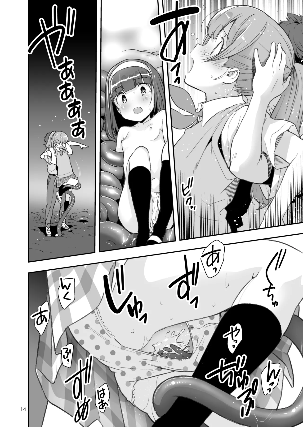 そらとぶうさぎ7just win baby Page.14