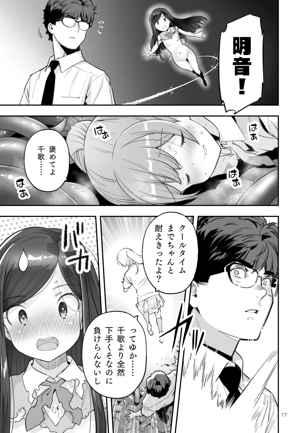 そらとぶうさぎ7just win baby Page.17