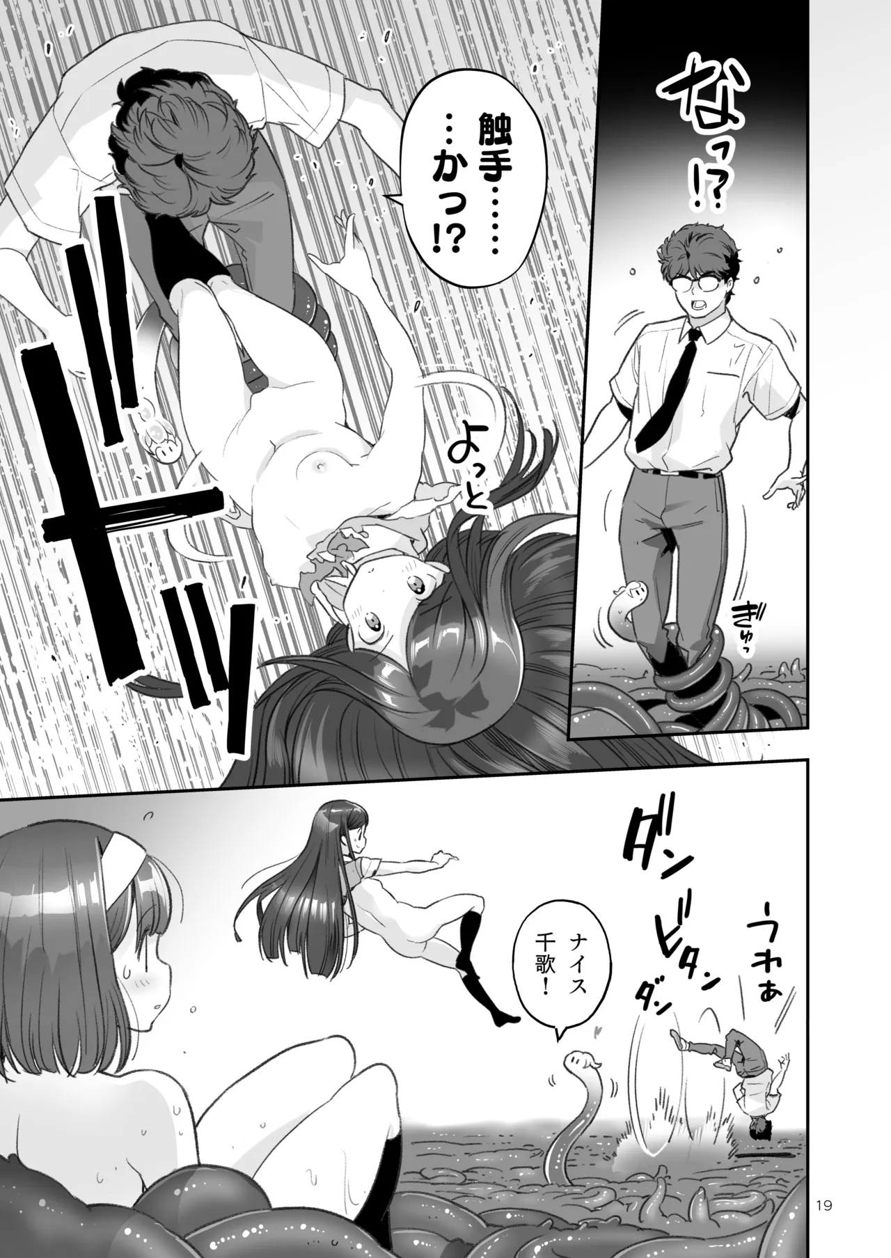 そらとぶうさぎ7just win baby Page.19