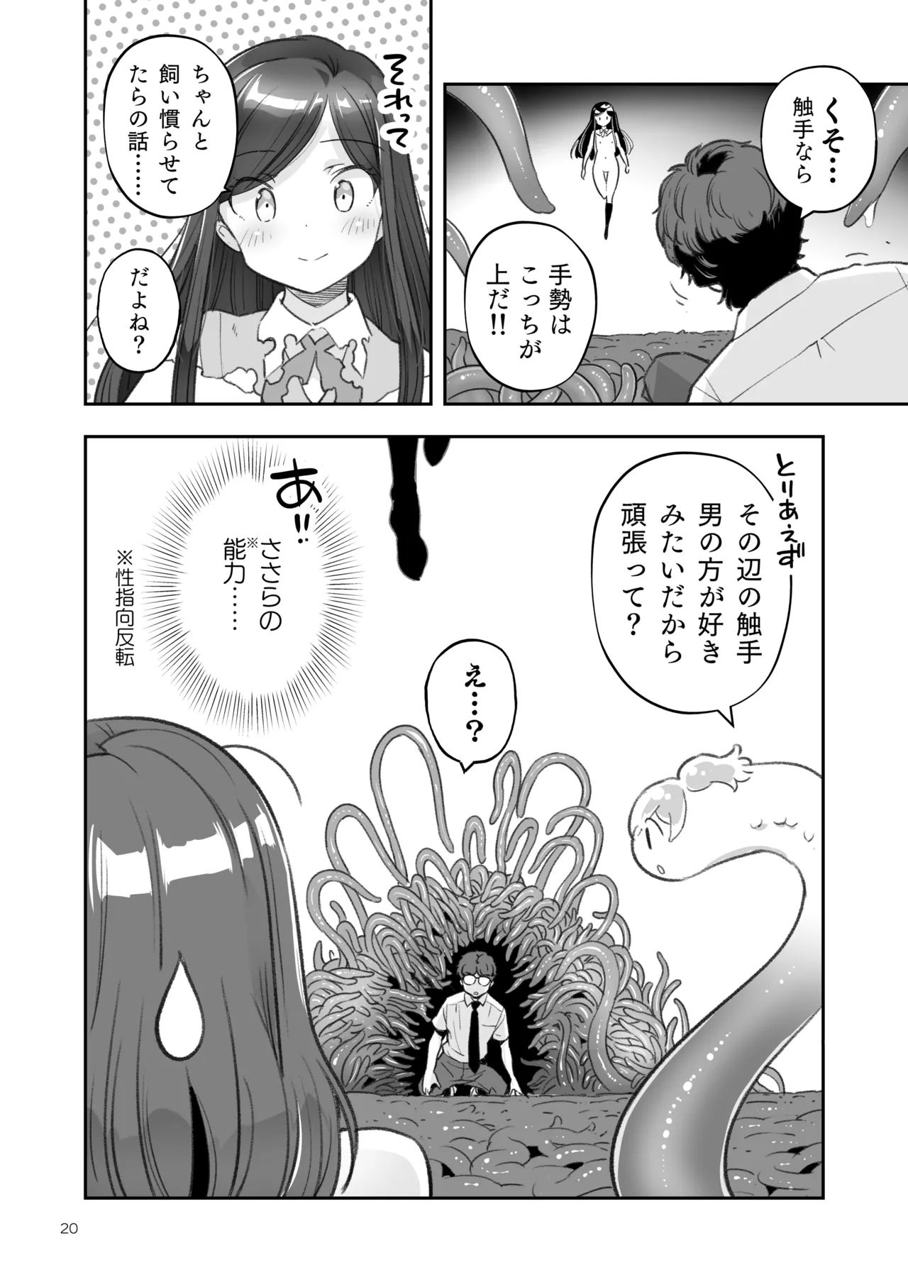 そらとぶうさぎ7just win baby Page.20