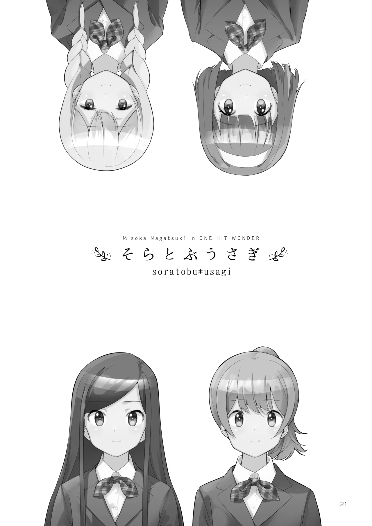 そらとぶうさぎ7just win baby Page.21