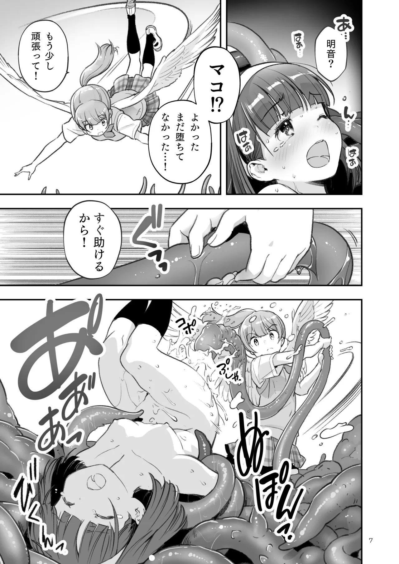 そらとぶうさぎ7just win baby Page.7
