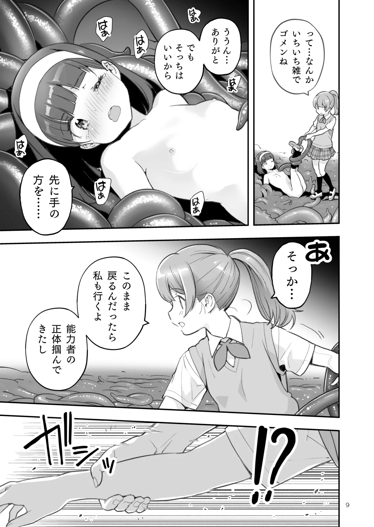 そらとぶうさぎ7just win baby Page.9