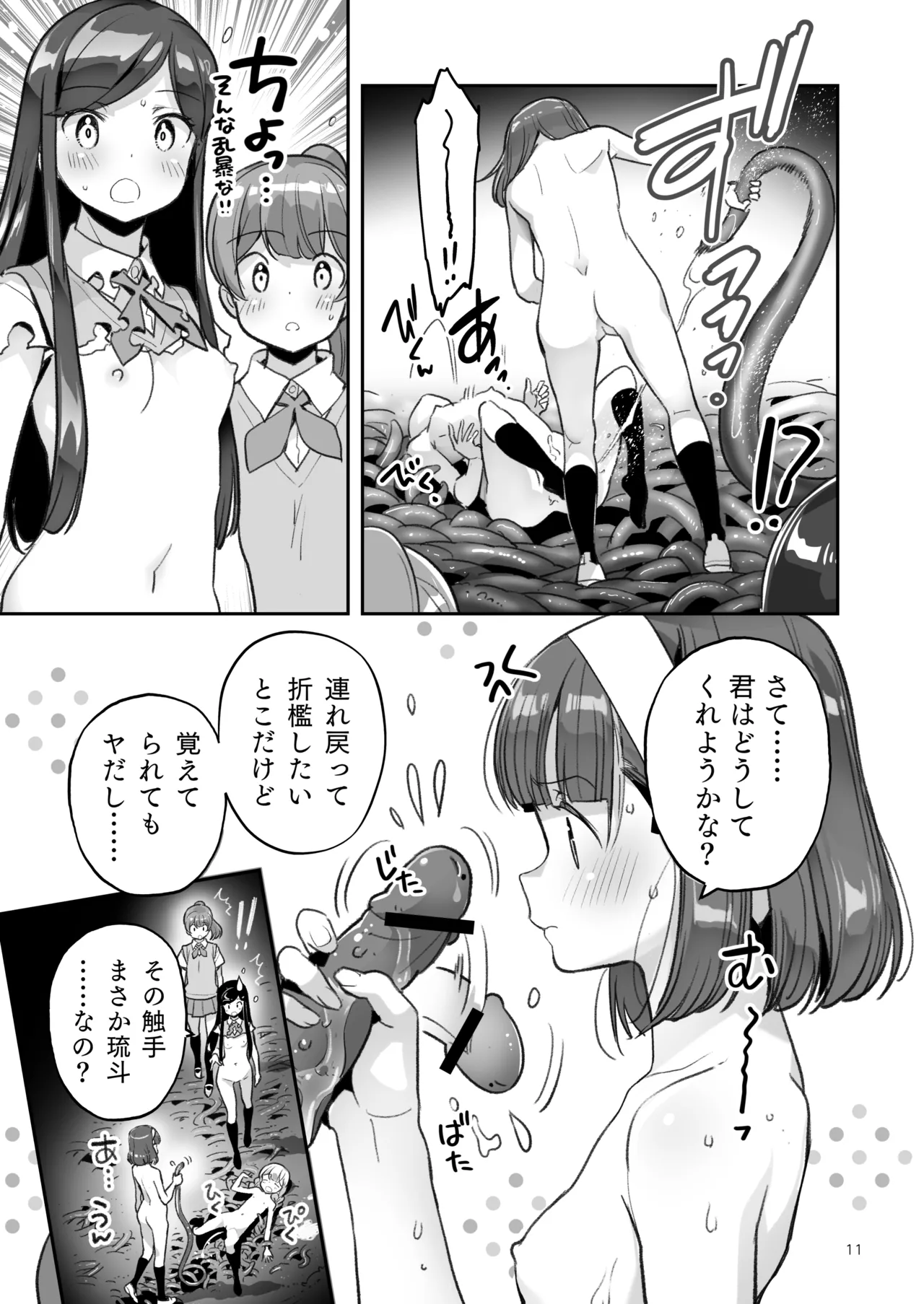 そらとぶうさぎ8may,behappiness Page.11