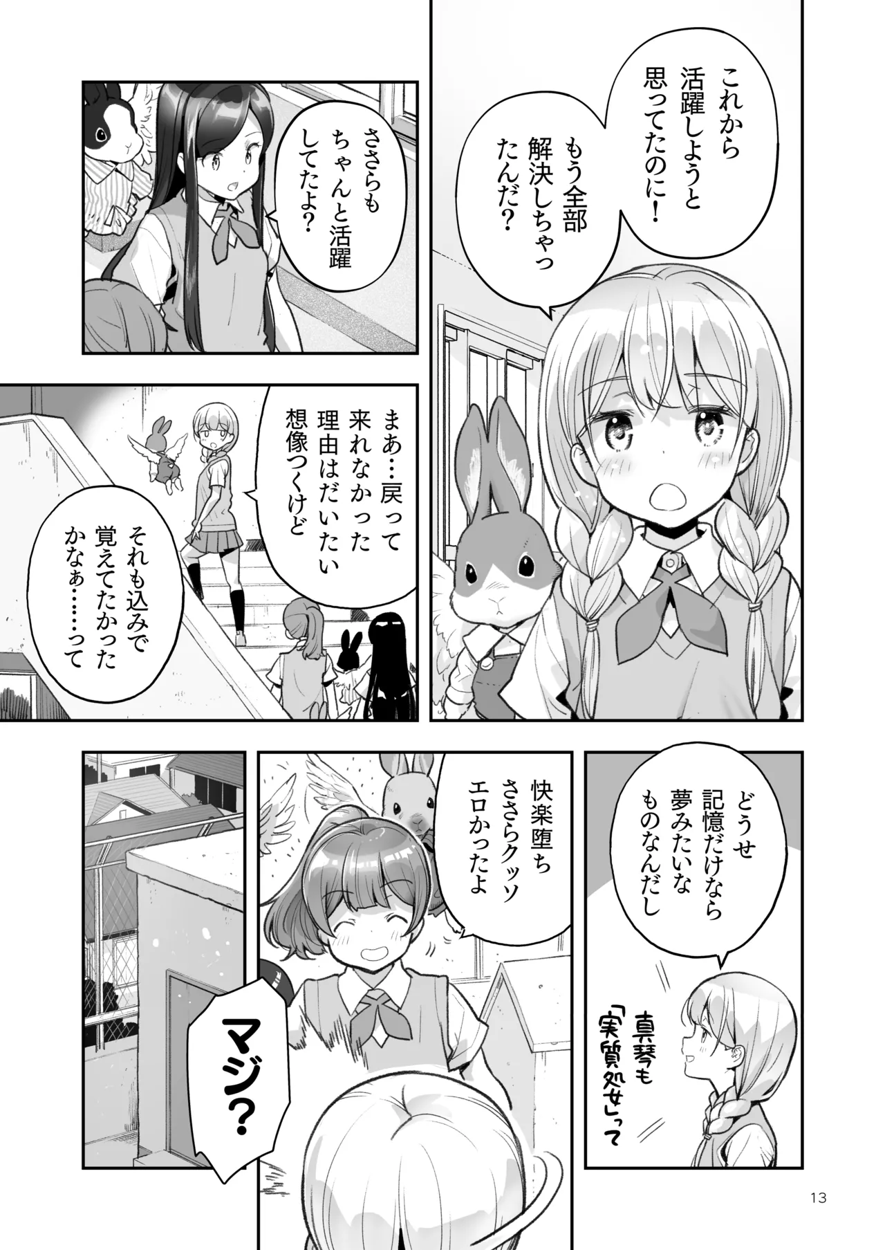 そらとぶうさぎ8may,behappiness Page.13