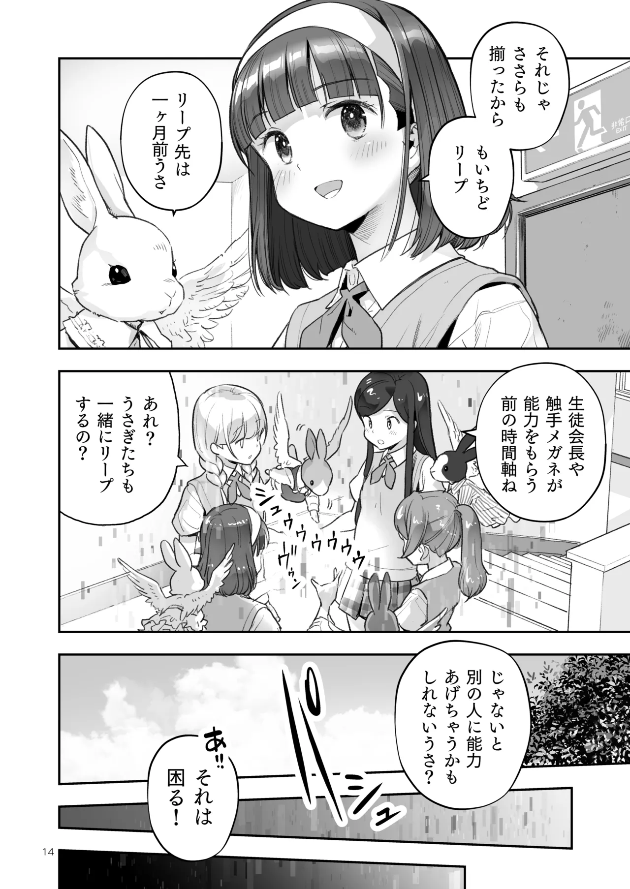 そらとぶうさぎ8may,behappiness Page.14