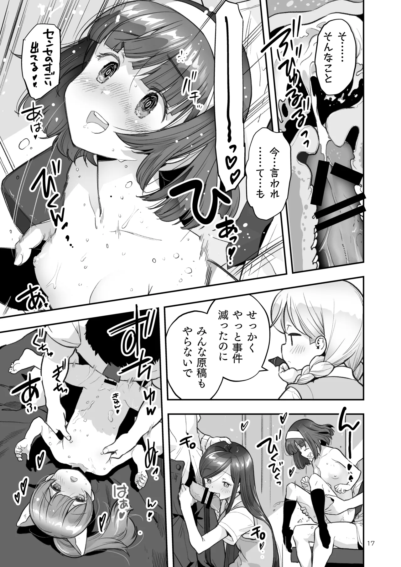 そらとぶうさぎ8may,behappiness Page.17