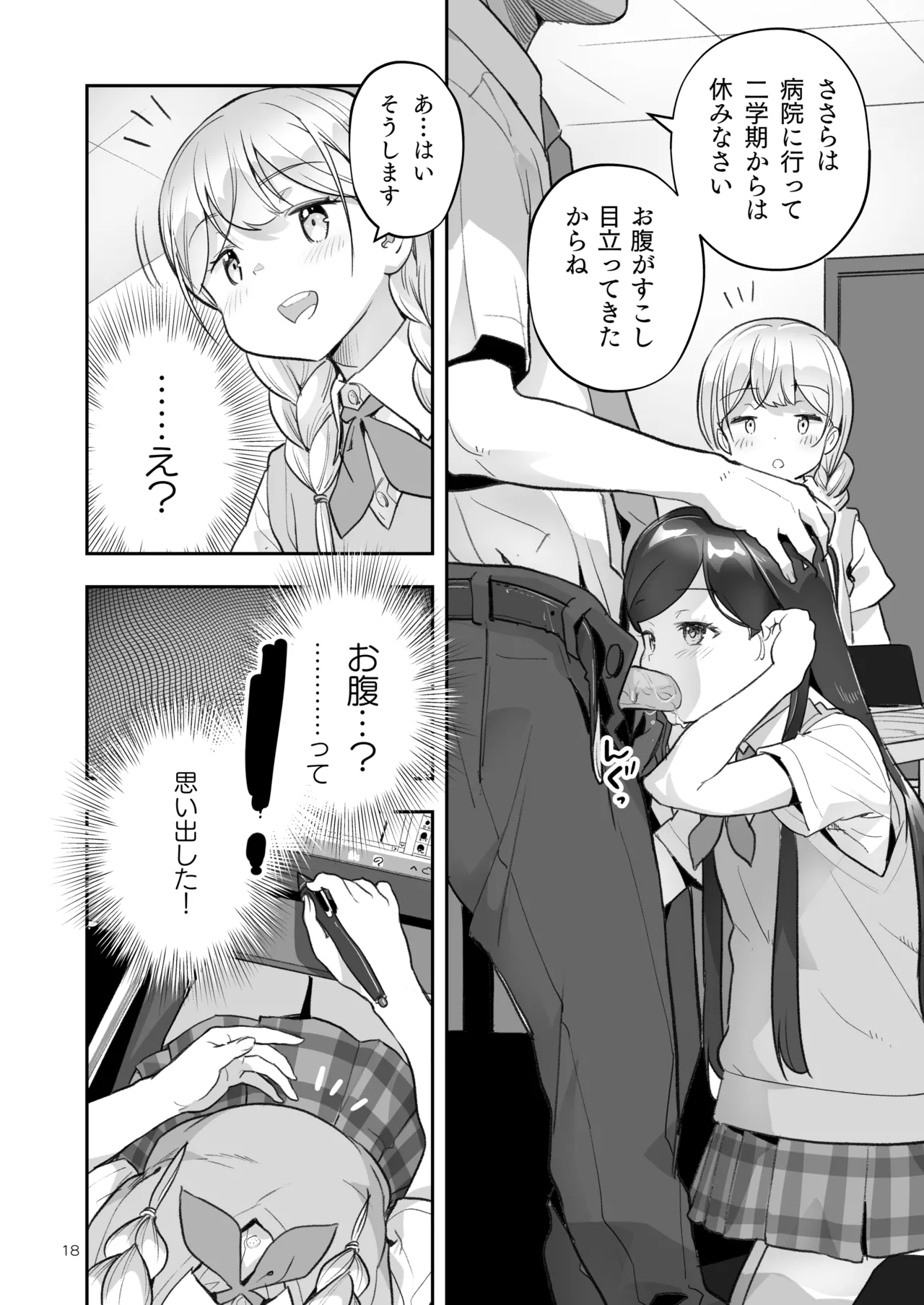 そらとぶうさぎ8may,behappiness Page.18