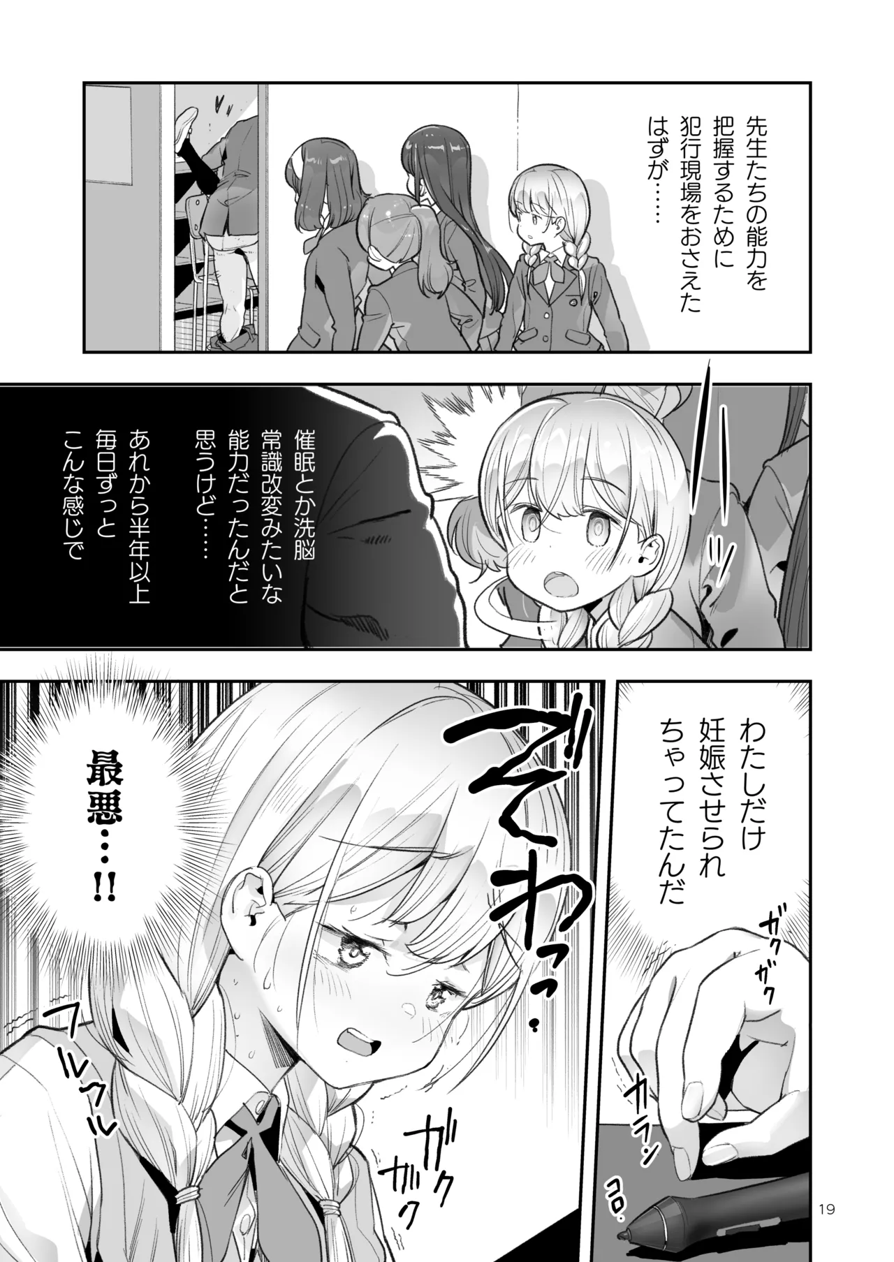 そらとぶうさぎ8may,behappiness Page.19