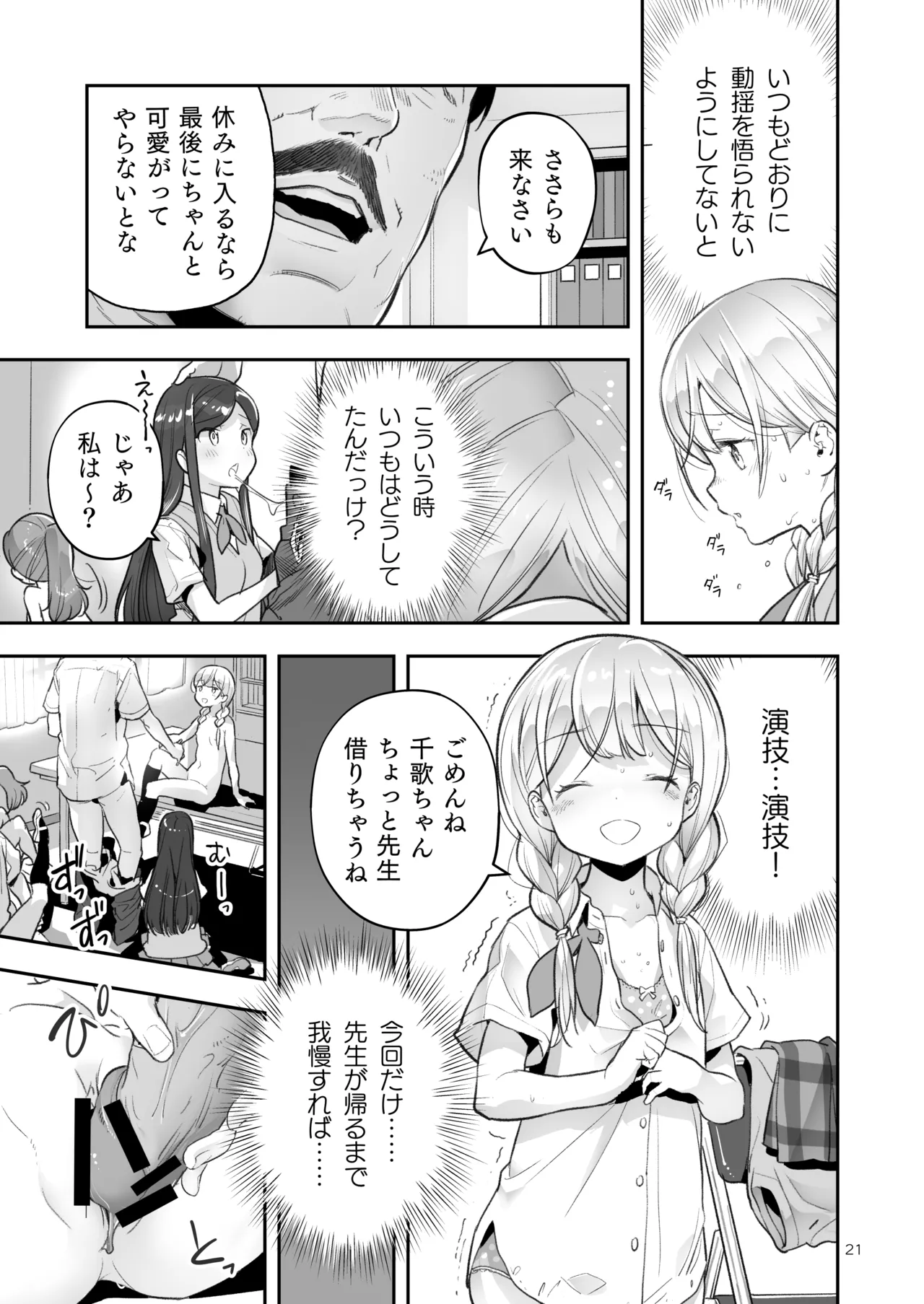 そらとぶうさぎ8may,behappiness Page.21