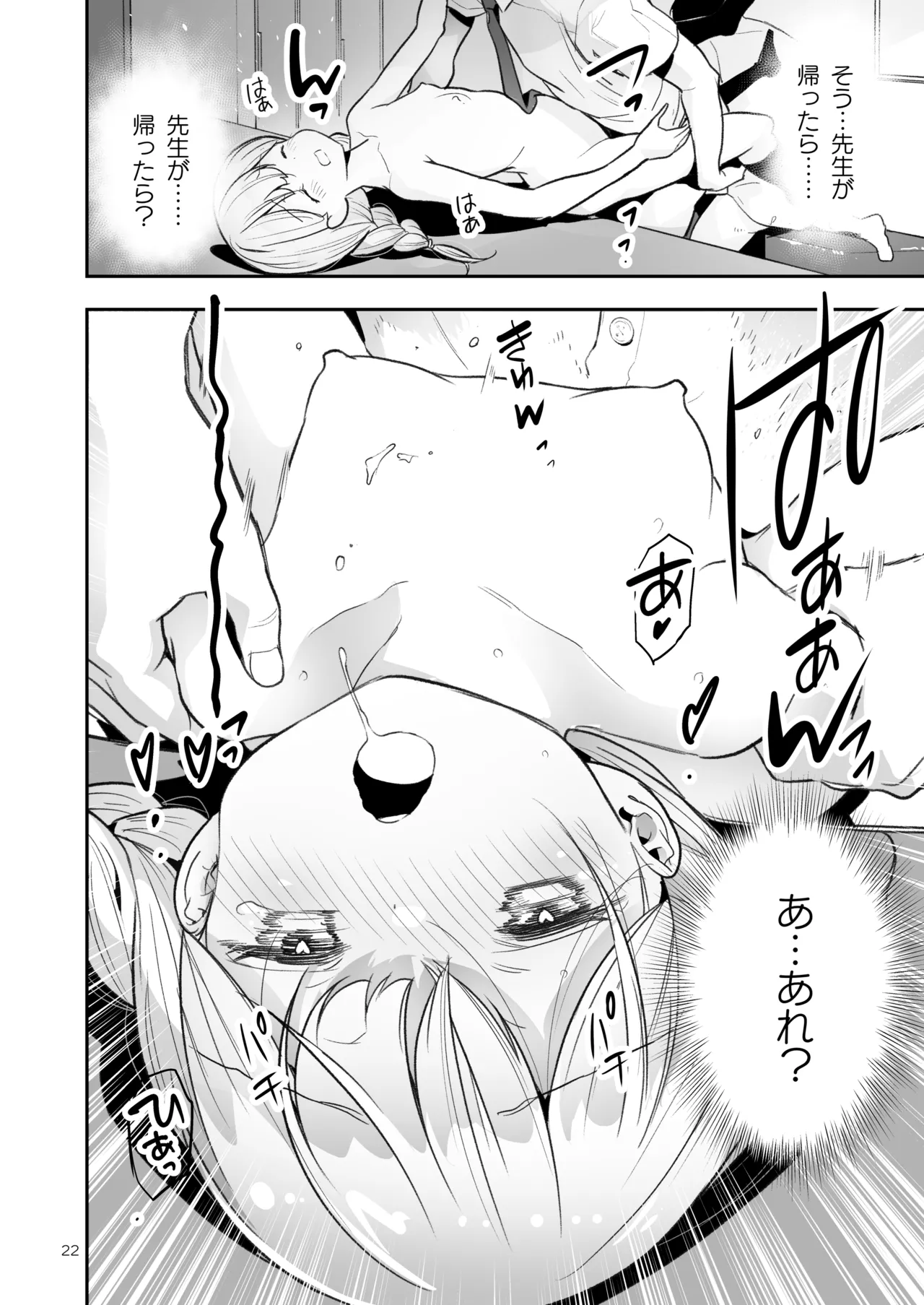そらとぶうさぎ8may,behappiness Page.22