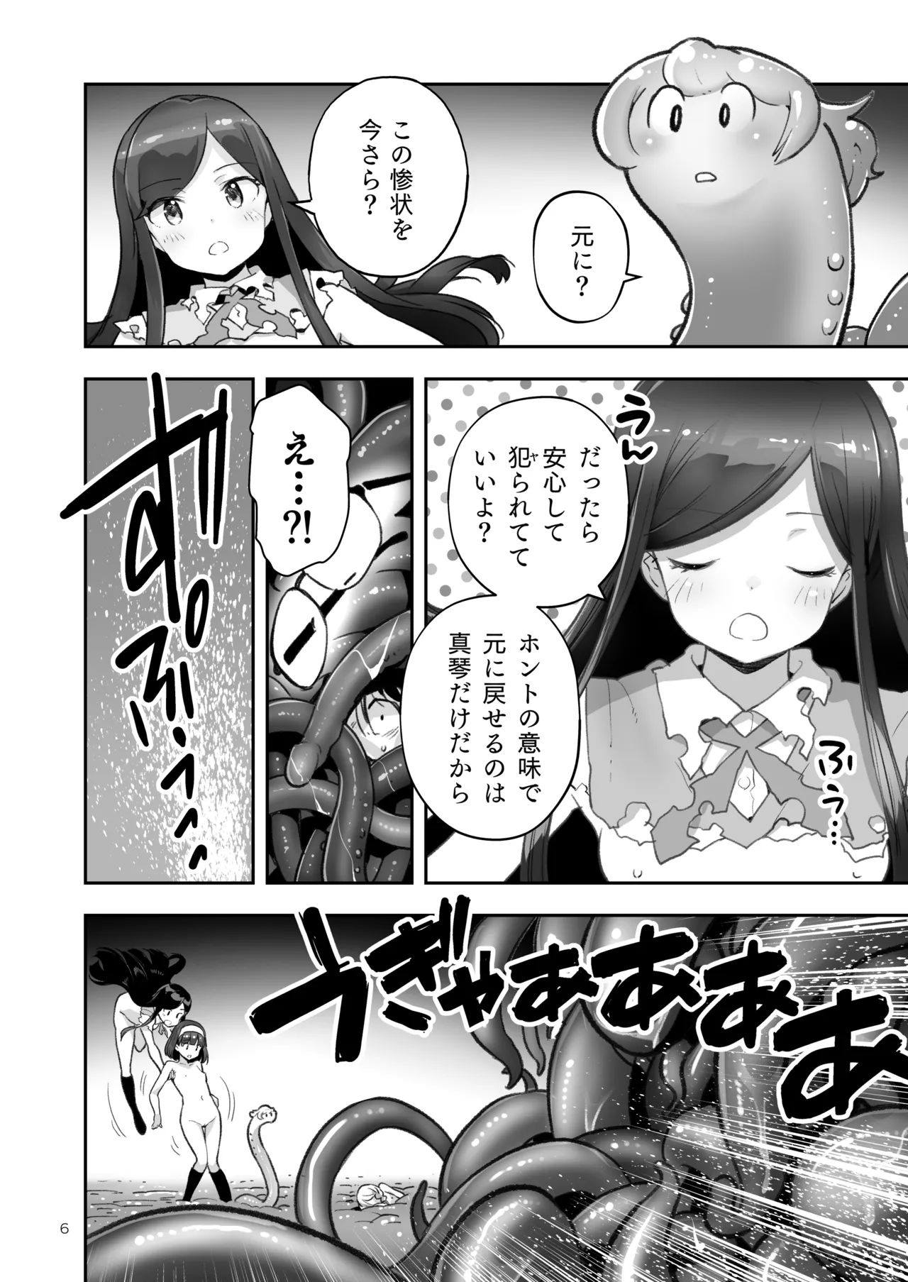 そらとぶうさぎ8may,behappiness Page.6