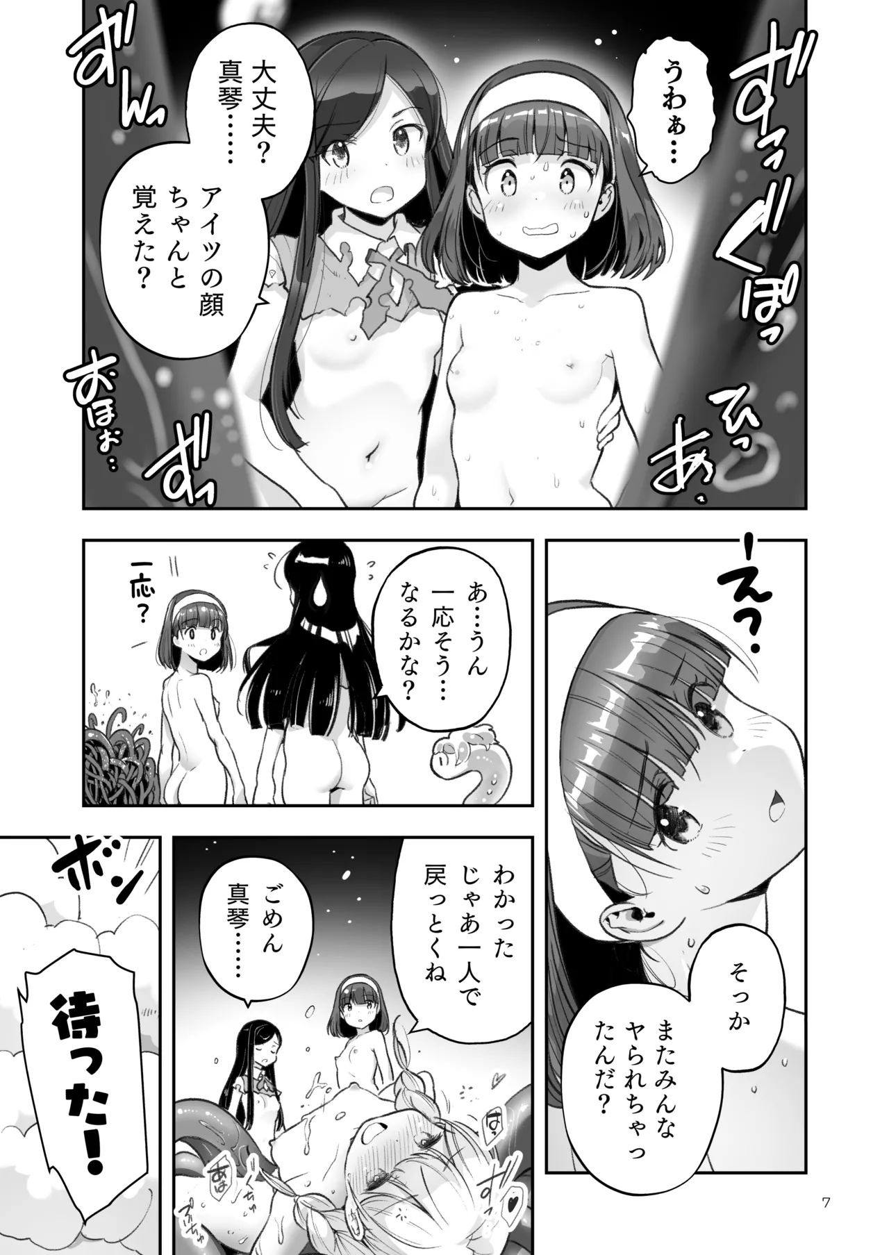 そらとぶうさぎ8may,behappiness Page.7