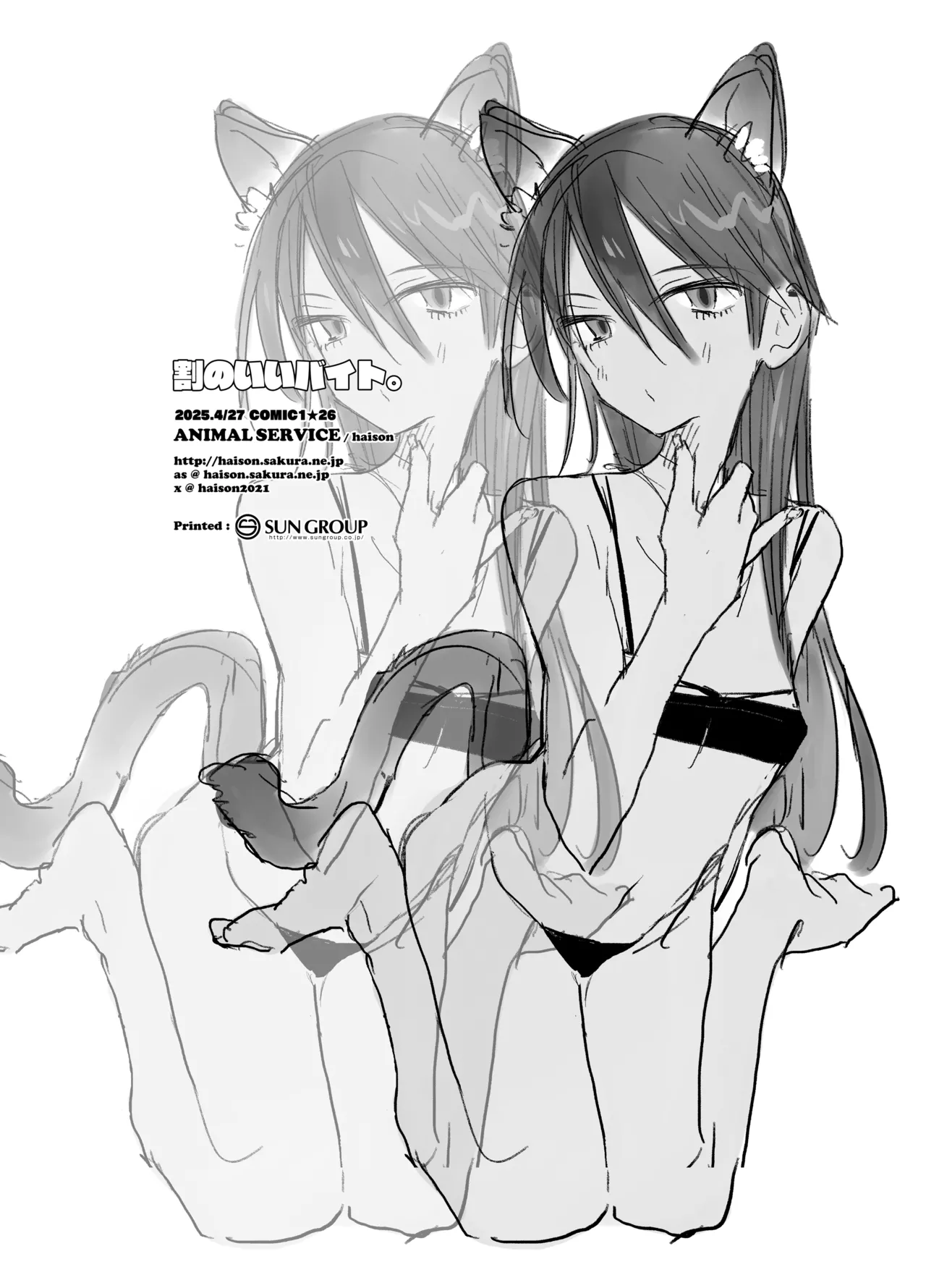 割のいいバイト。 Page.18