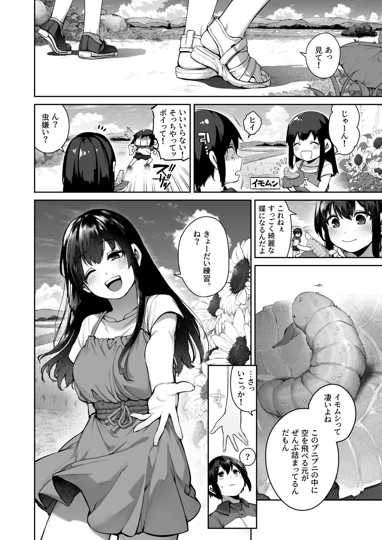 大人になる夏 －おぼえたてHにドハマりする田舎おねショタ－ Page.10