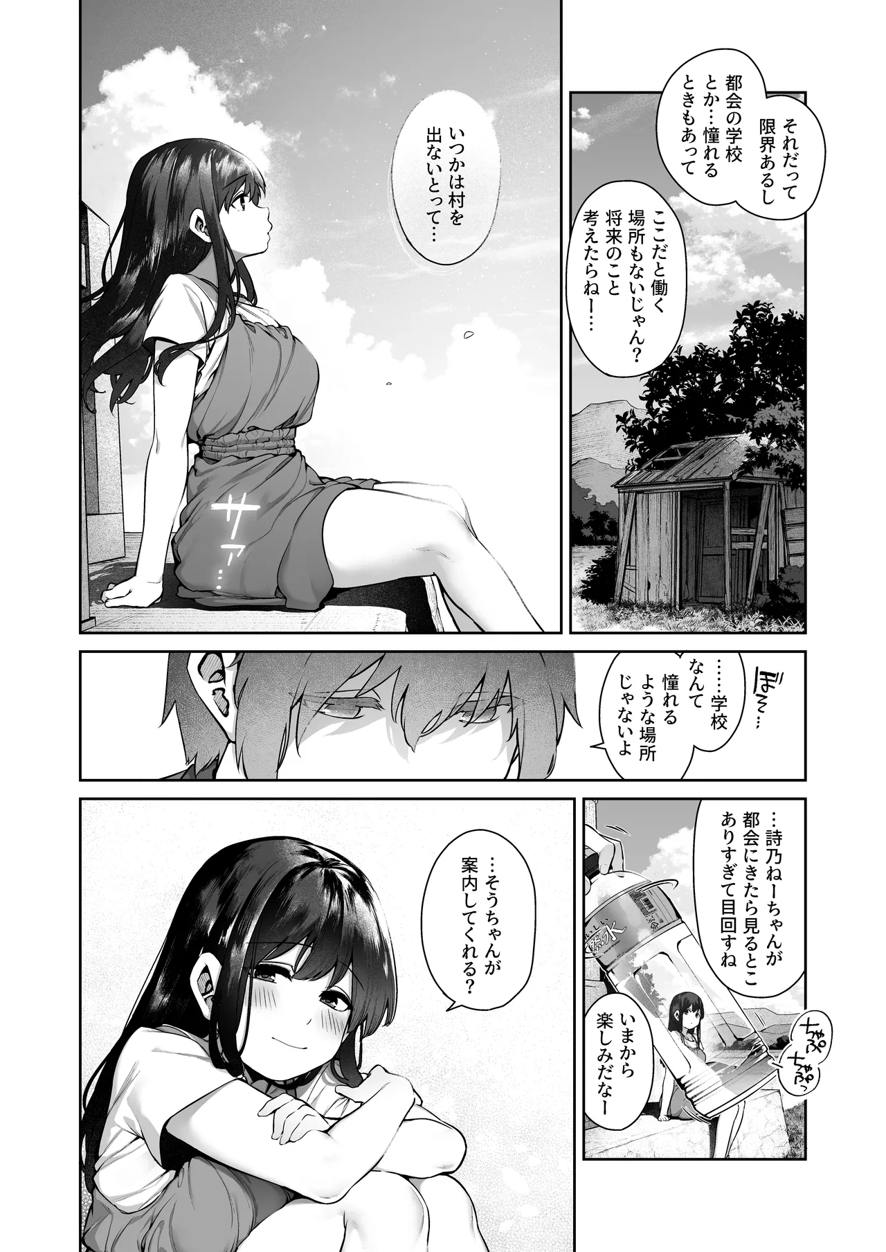大人になる夏 －おぼえたてHにドハマりする田舎おねショタ－ Page.14