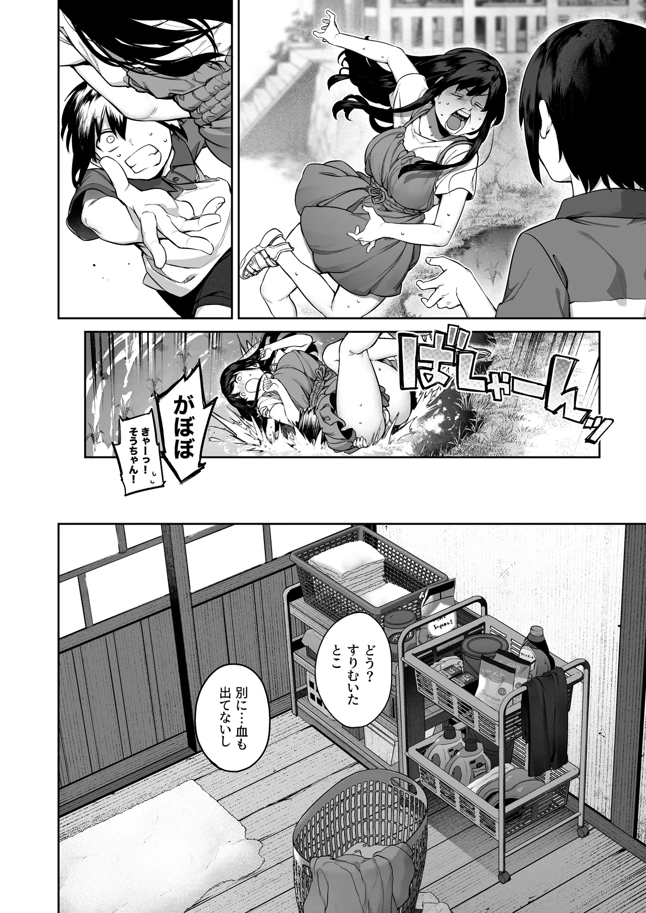 大人になる夏 －おぼえたてHにドハマりする田舎おねショタ－ Page.16