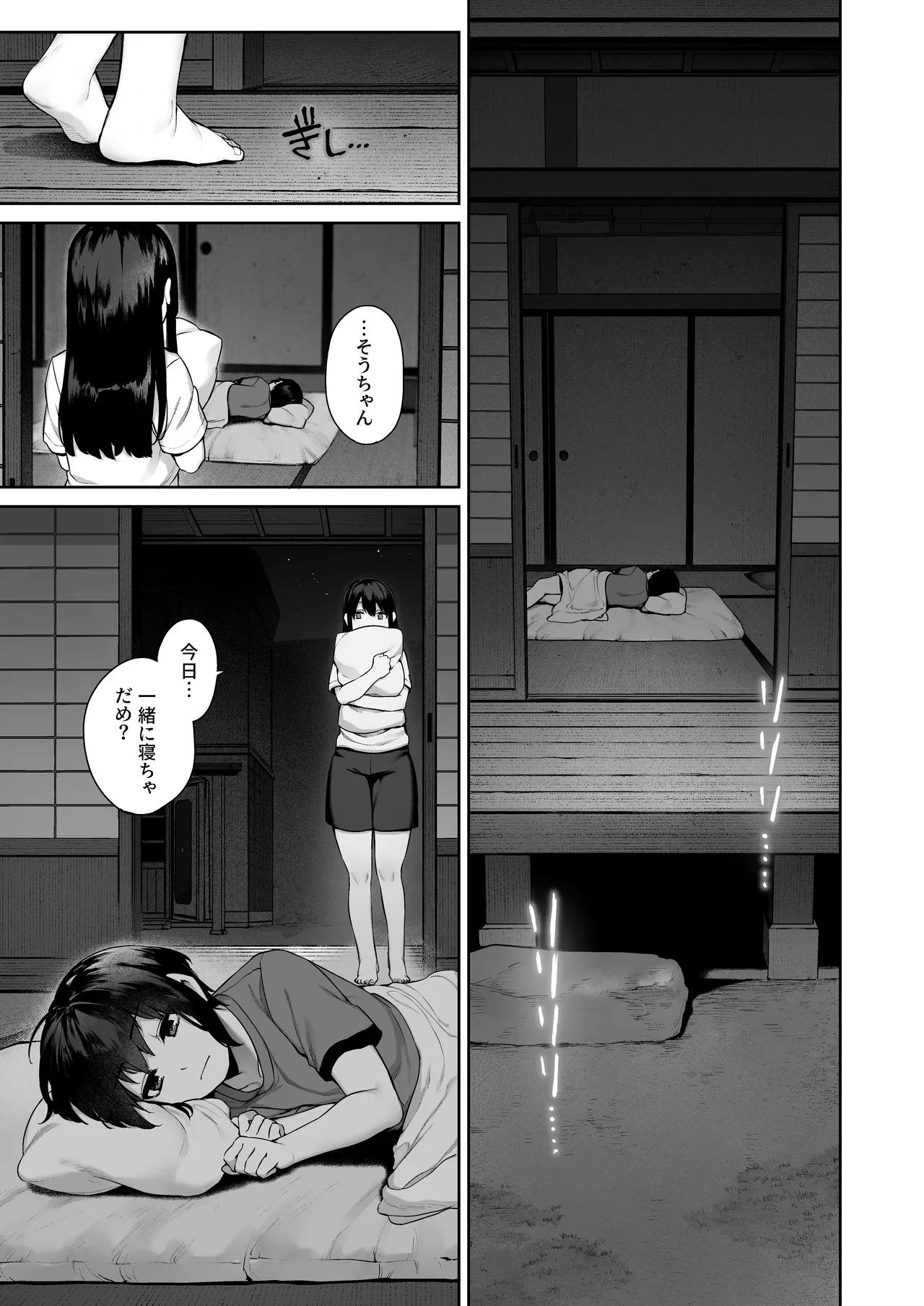大人になる夏 －おぼえたてHにドハマりする田舎おねショタ－ Page.29