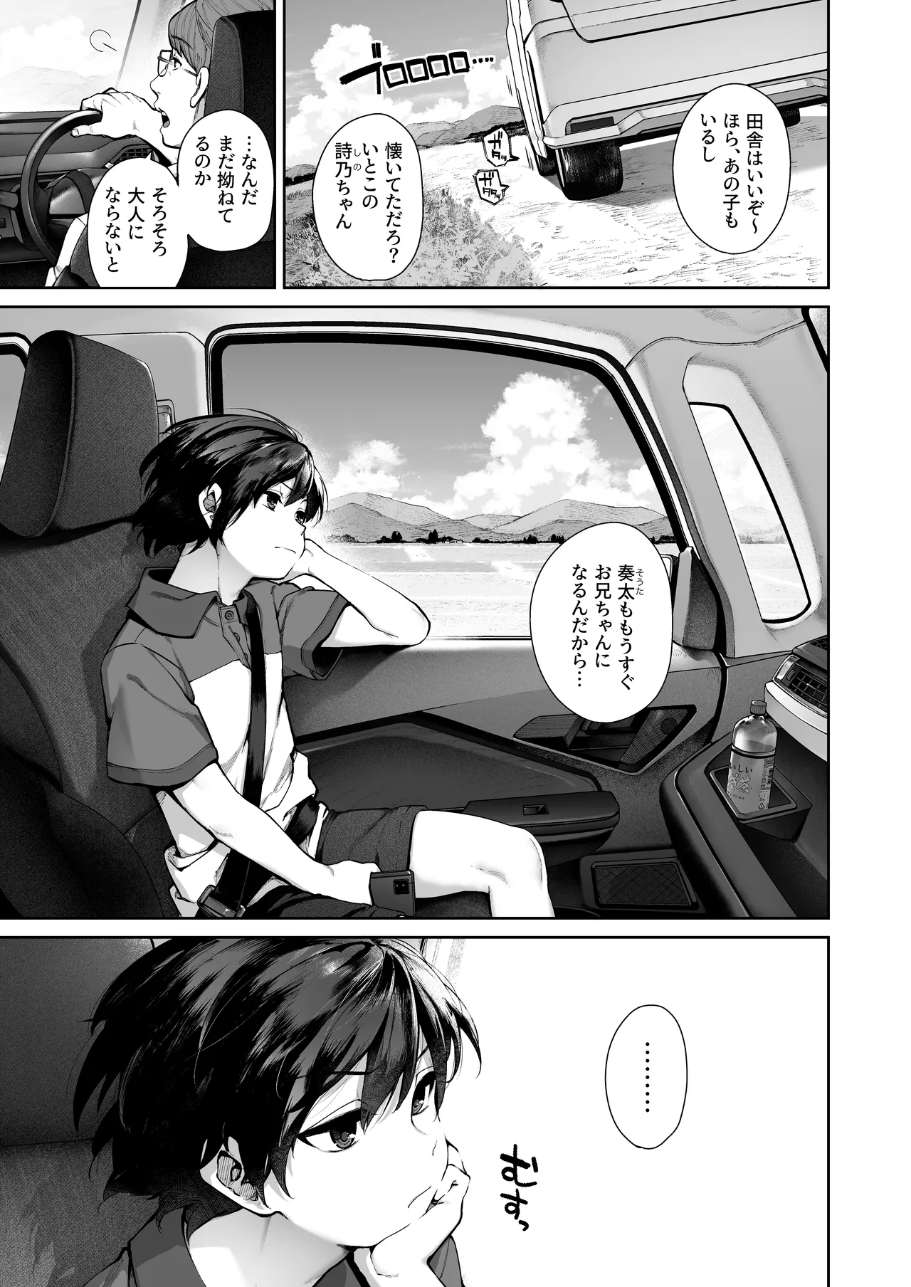 大人になる夏 －おぼえたてHにドハマりする田舎おねショタ－ Page.3