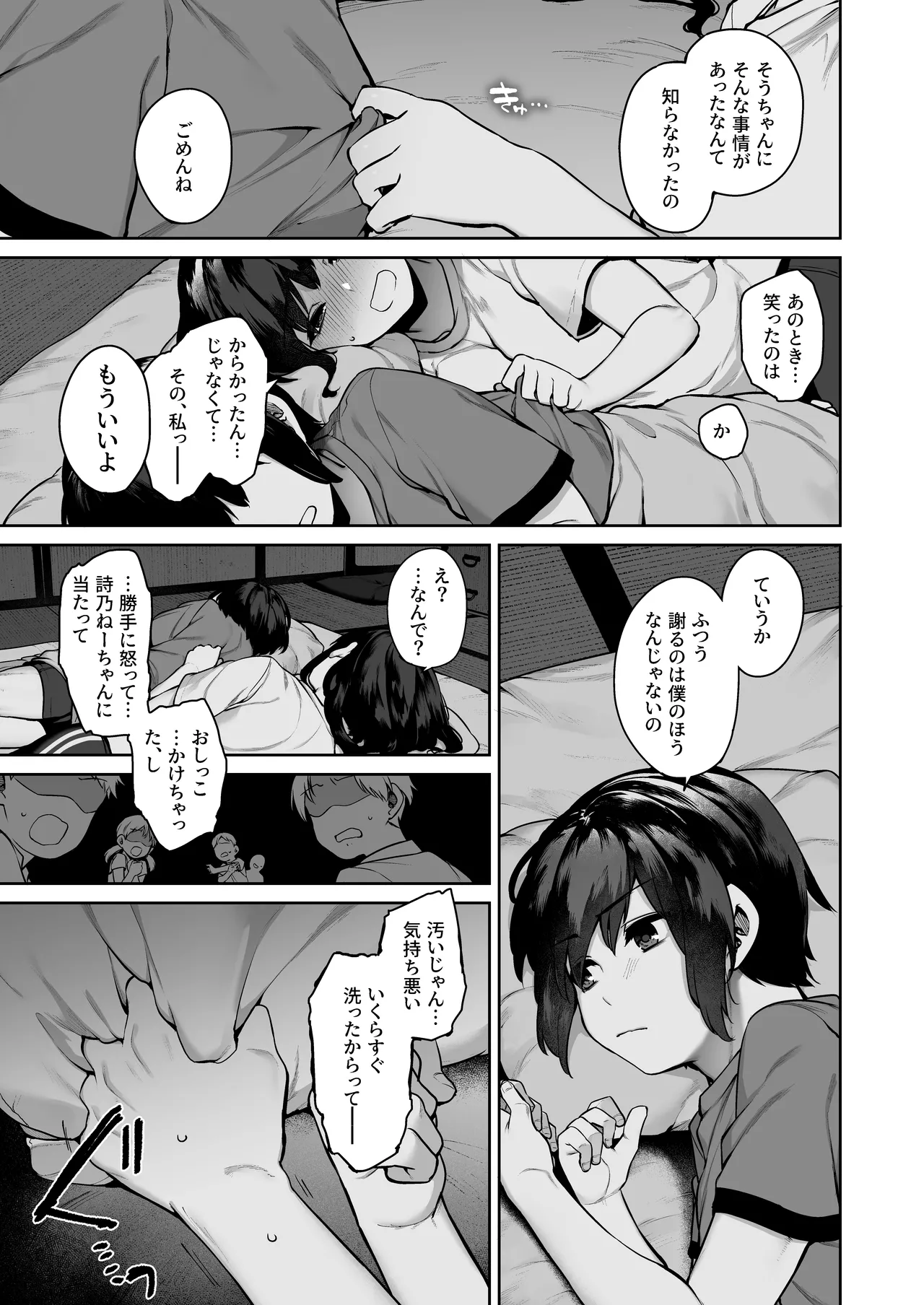 大人になる夏 －おぼえたてHにドハマりする田舎おねショタ－ Page.31