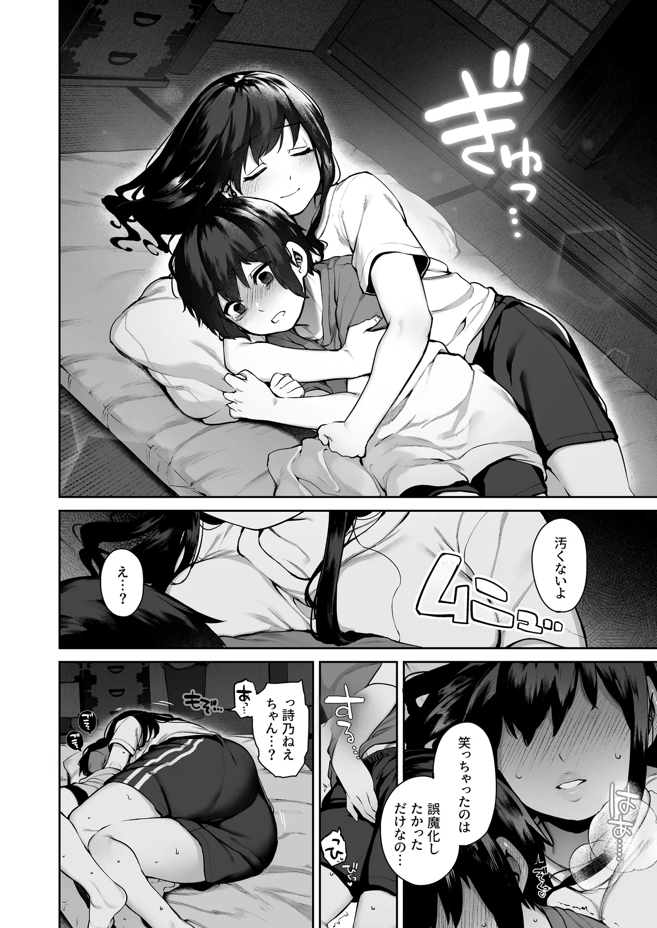 大人になる夏 －おぼえたてHにドハマりする田舎おねショタ－ Page.32