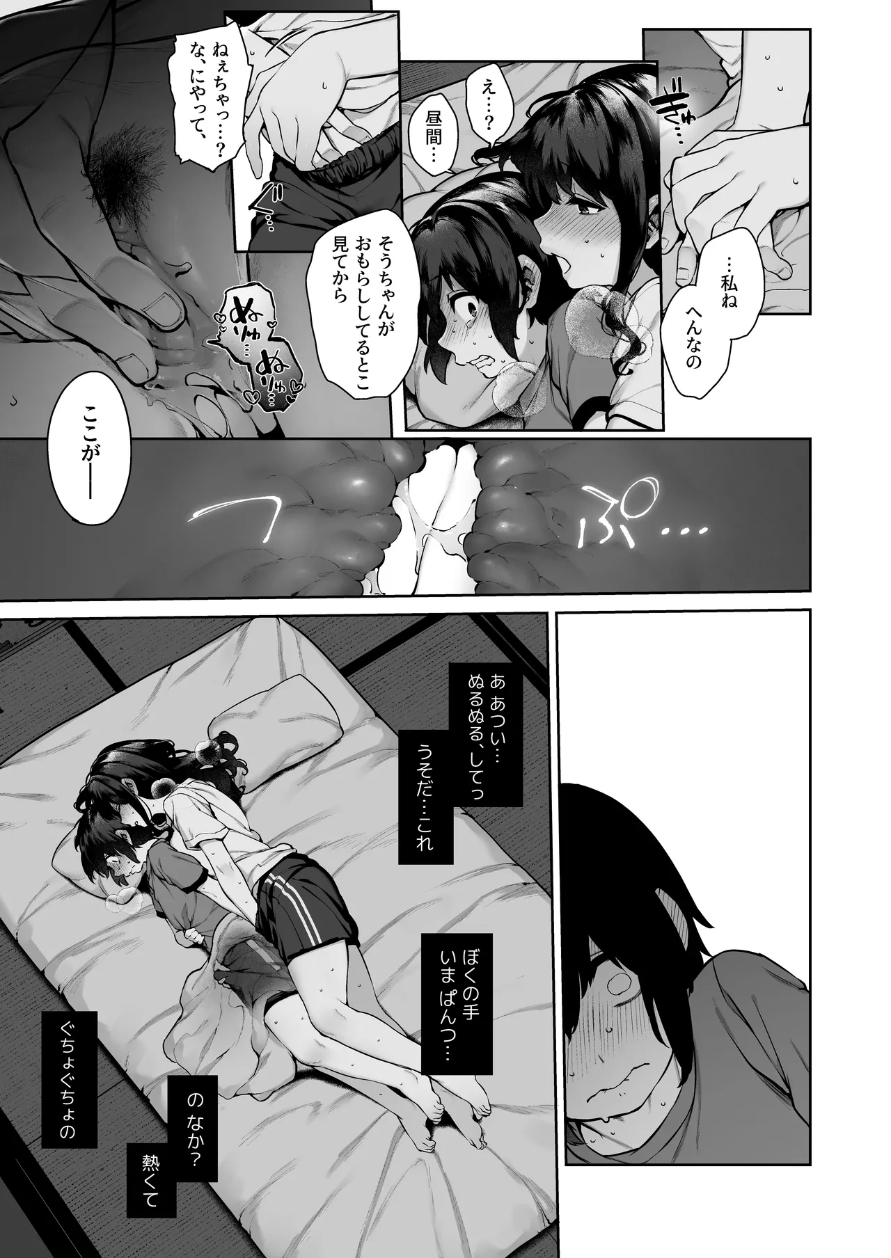 大人になる夏 －おぼえたてHにドハマりする田舎おねショタ－ Page.33