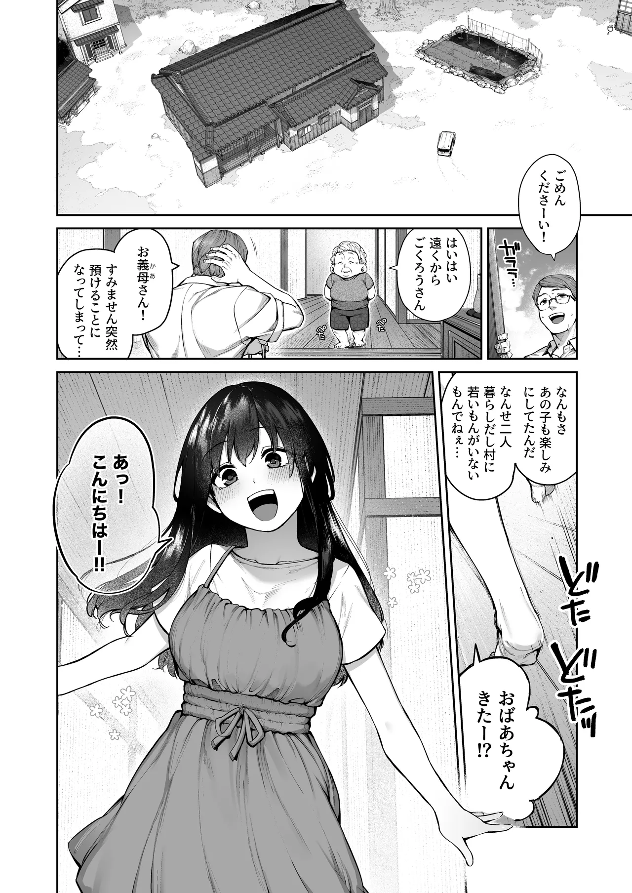 大人になる夏 －おぼえたてHにドハマりする田舎おねショタ－ Page.4