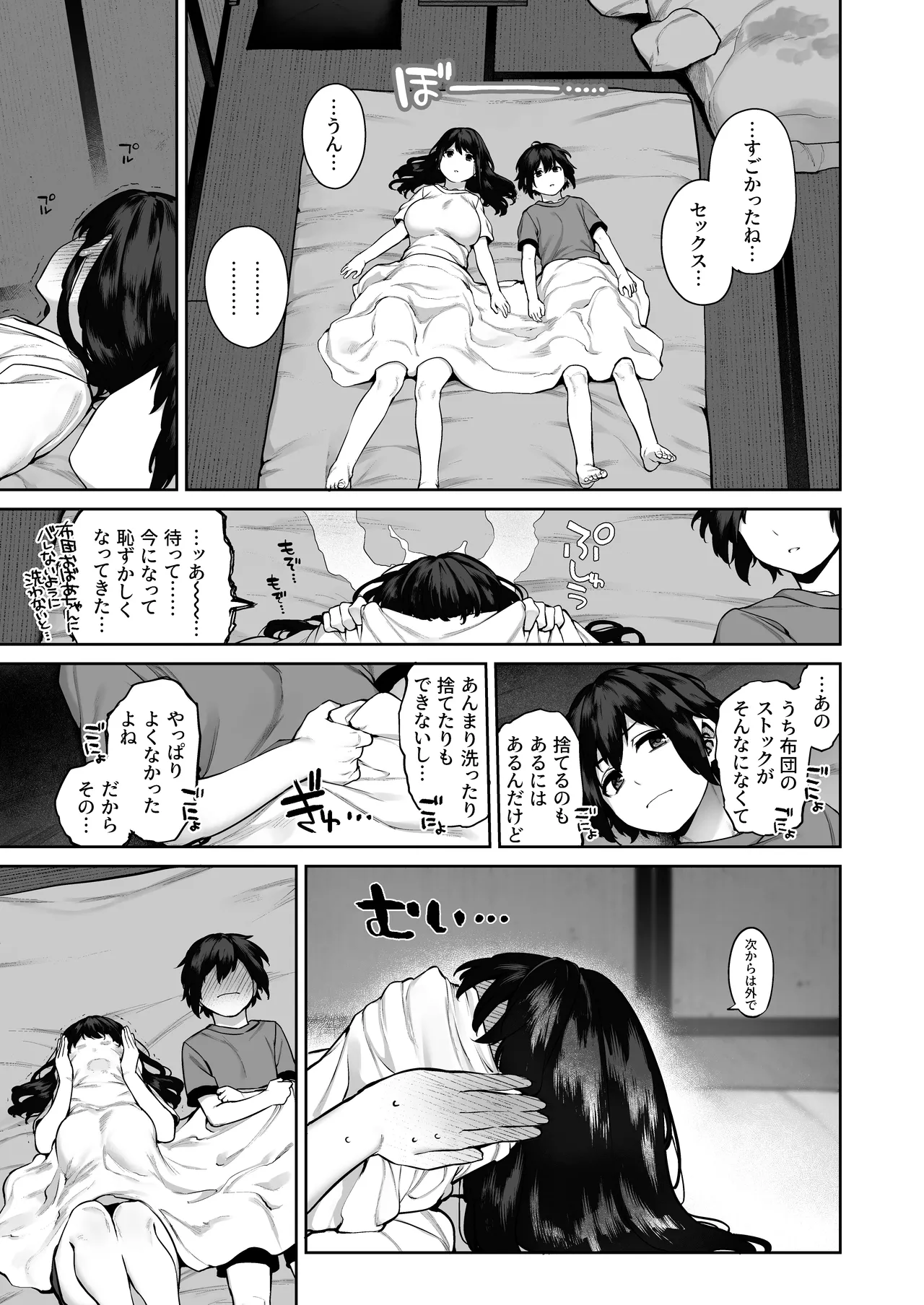 大人になる夏 －おぼえたてHにドハマりする田舎おねショタ－ Page.45