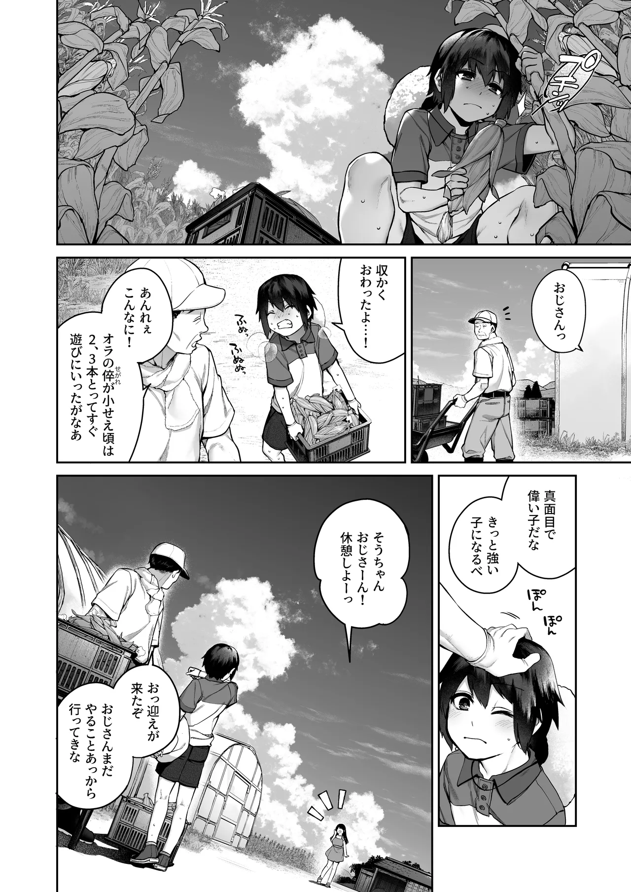 大人になる夏 －おぼえたてHにドハマりする田舎おねショタ－ Page.46