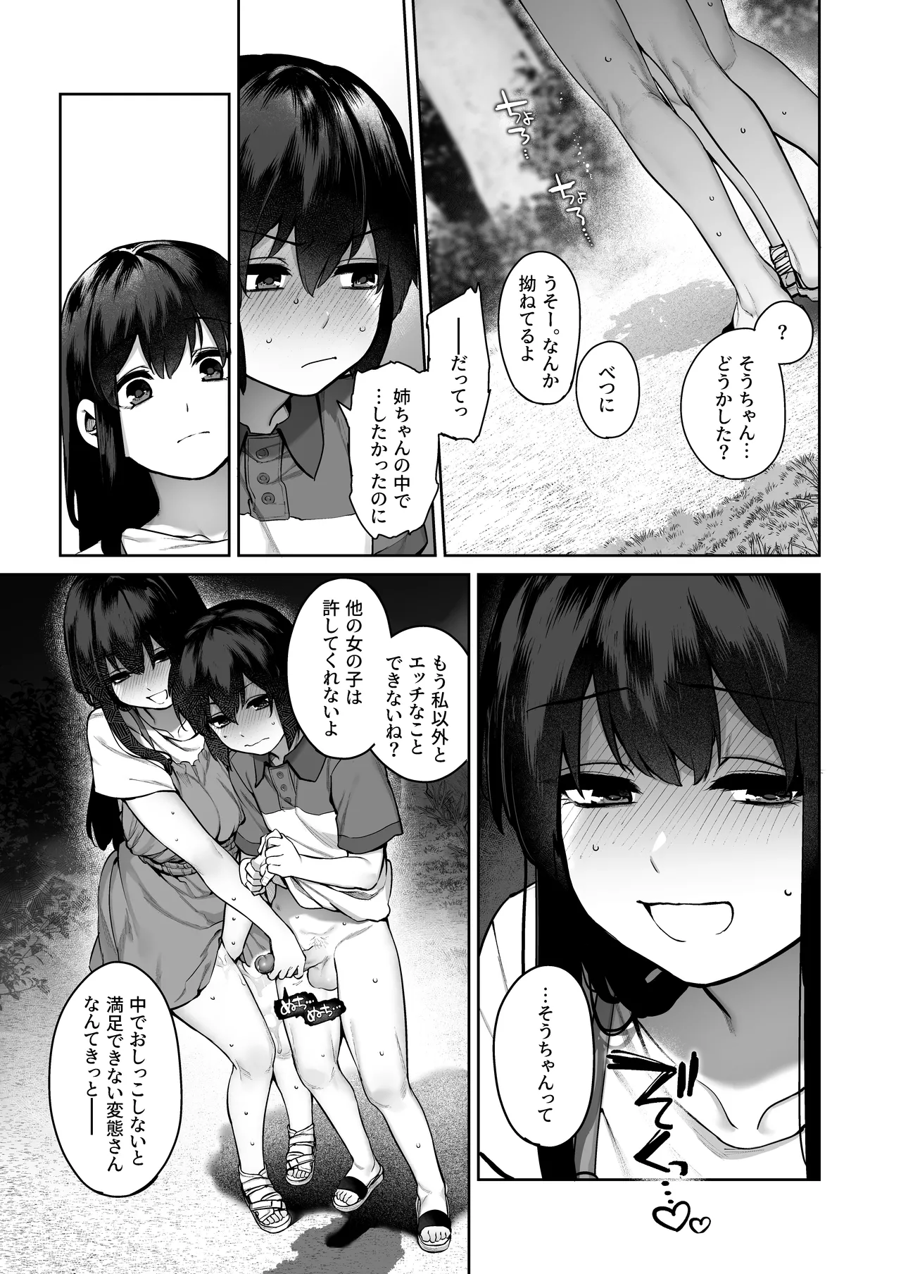 大人になる夏 －おぼえたてHにドハマりする田舎おねショタ－ Page.53