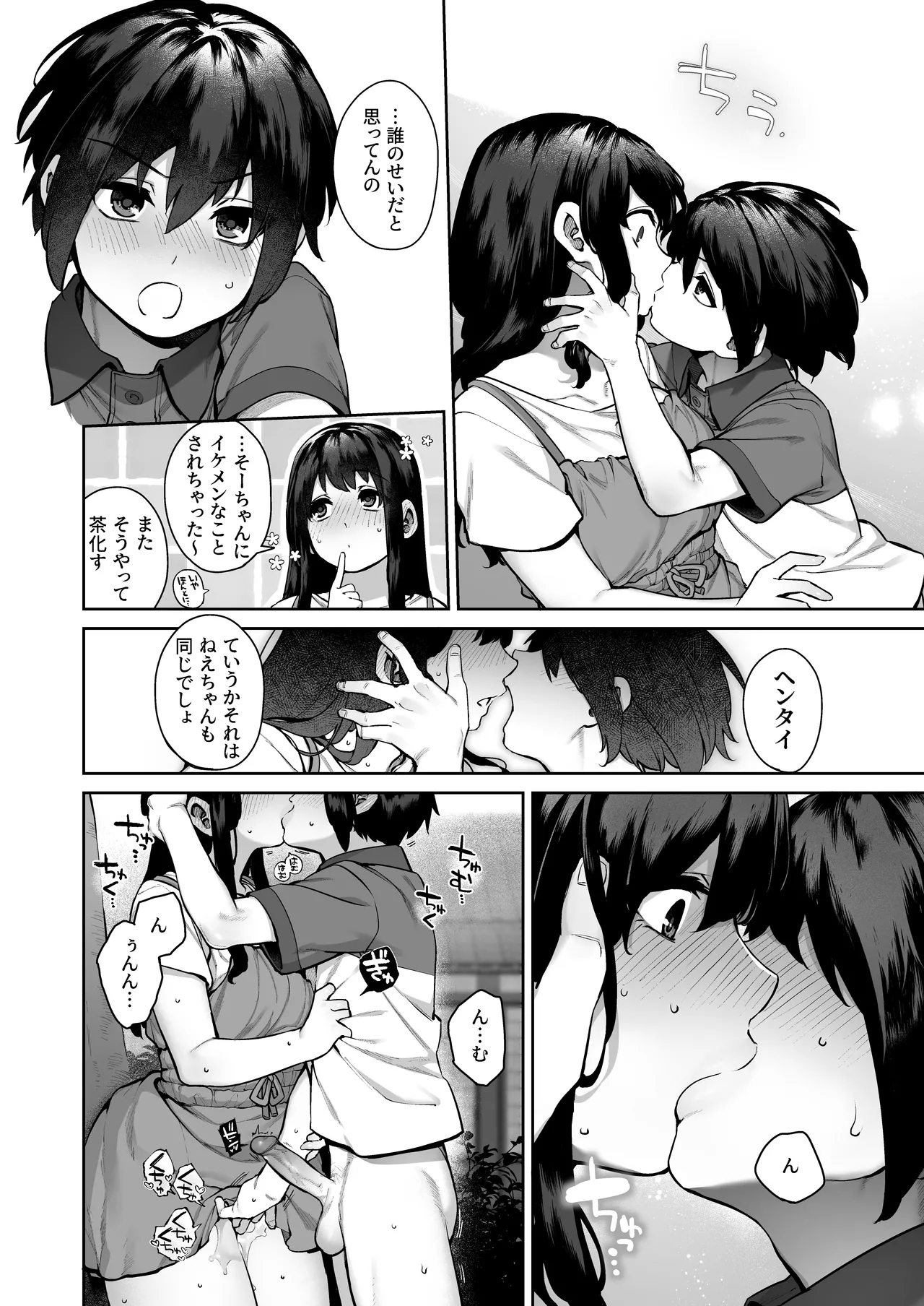 大人になる夏 －おぼえたてHにドハマりする田舎おねショタ－ Page.54