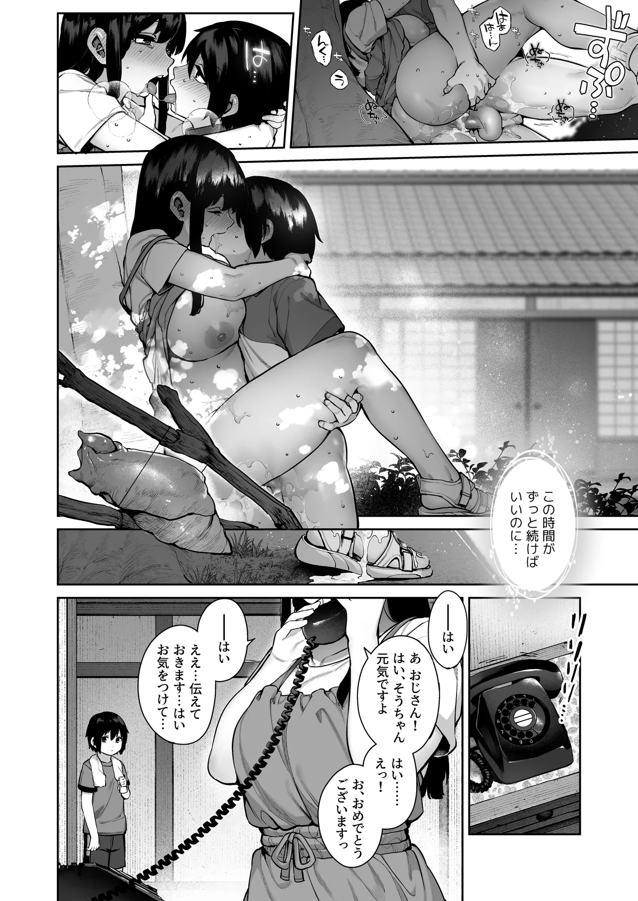 大人になる夏 －おぼえたてHにドハマりする田舎おねショタ－ Page.56