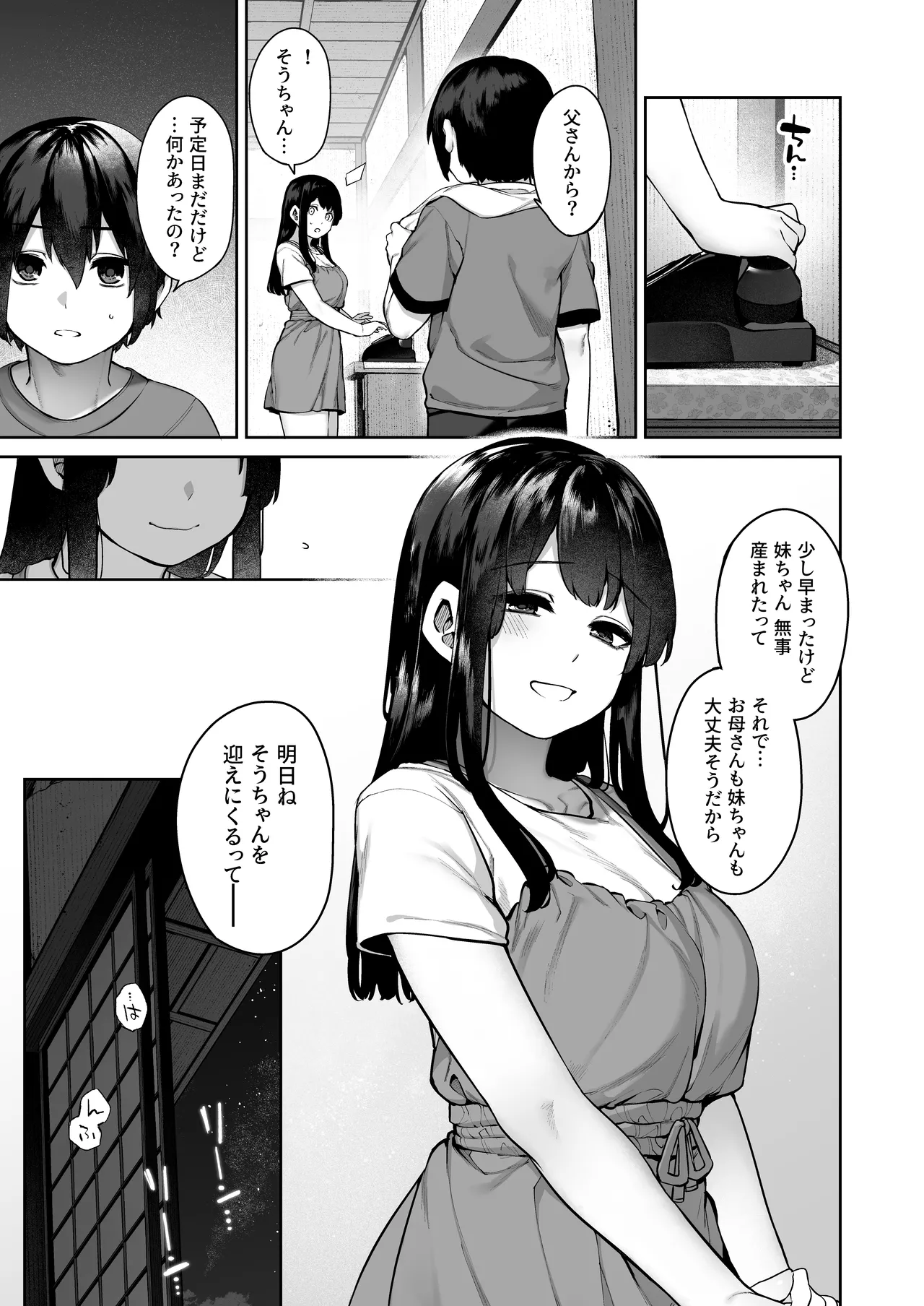 大人になる夏 －おぼえたてHにドハマりする田舎おねショタ－ Page.57