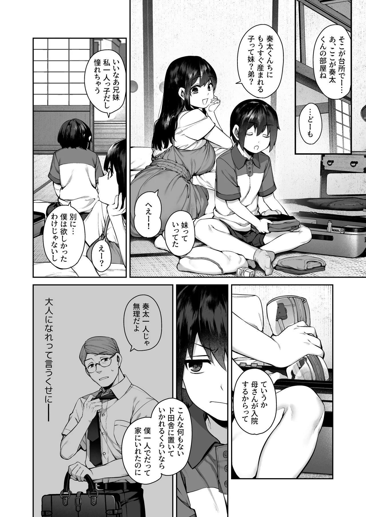 大人になる夏 －おぼえたてHにドハマりする田舎おねショタ－ Page.6